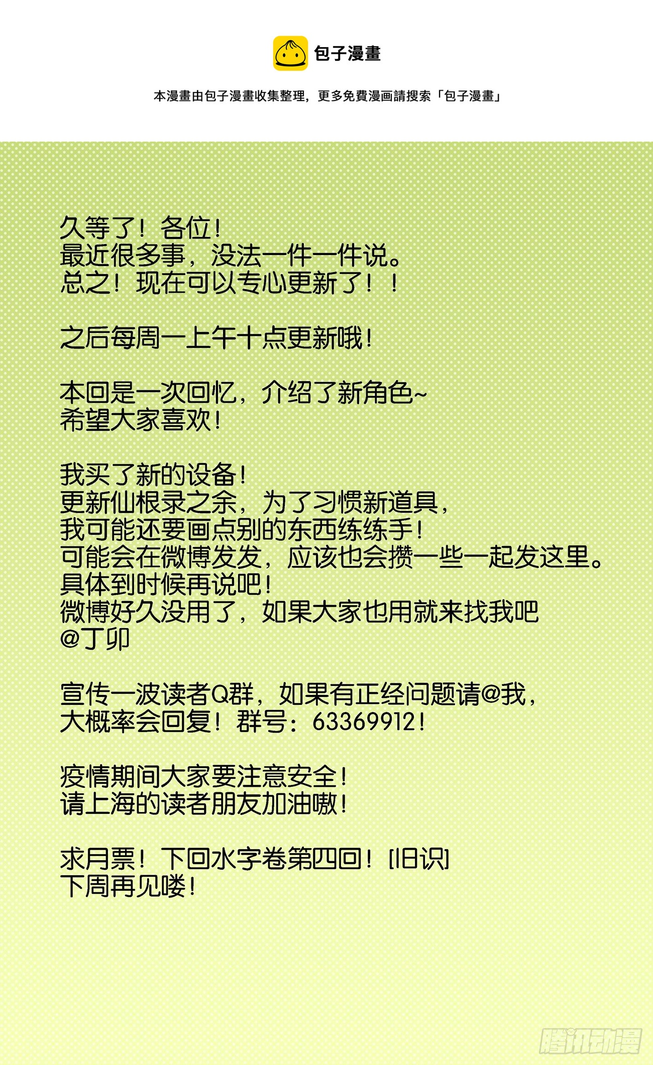 水字卷 第三回 晋升16