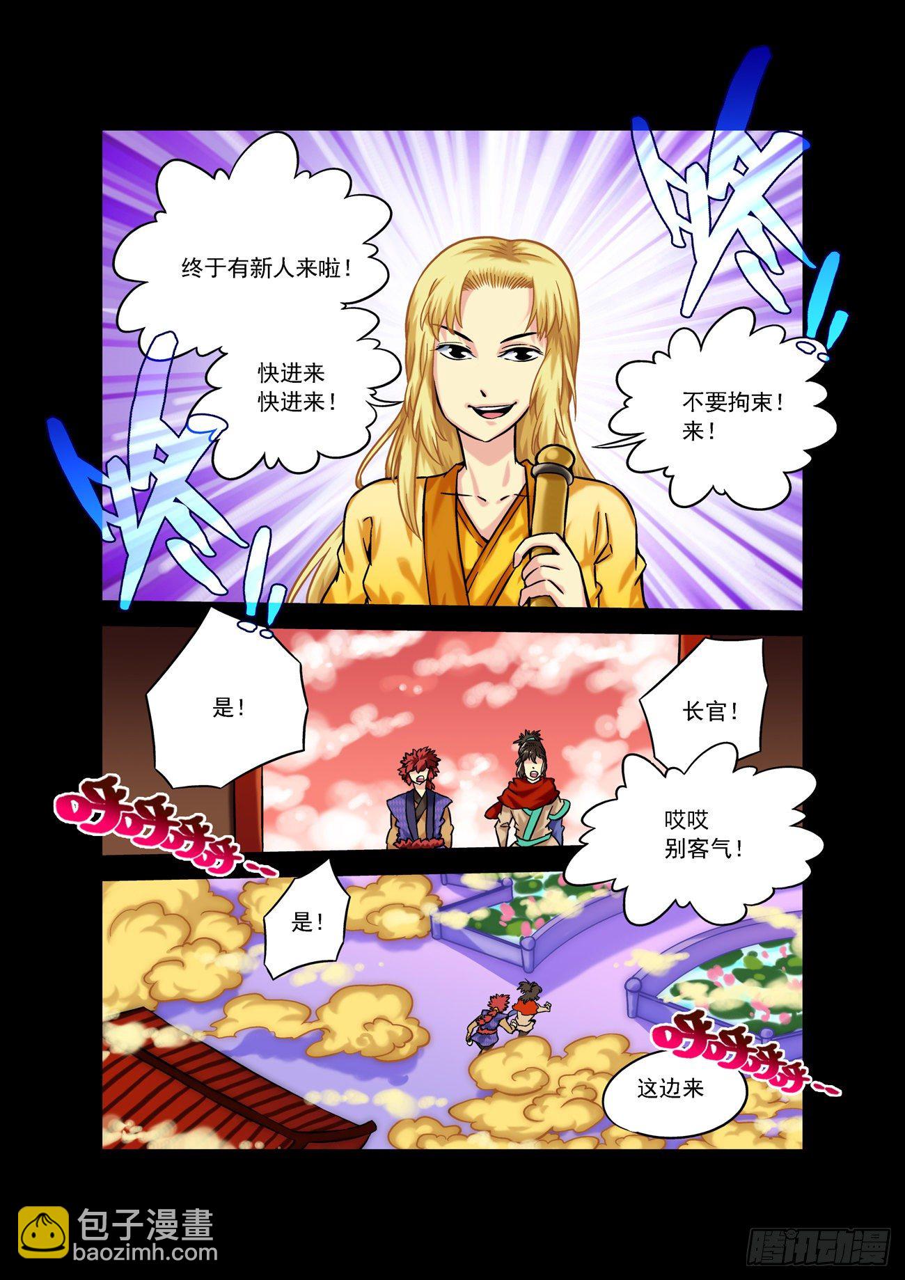 水字卷 第三回 晋升7