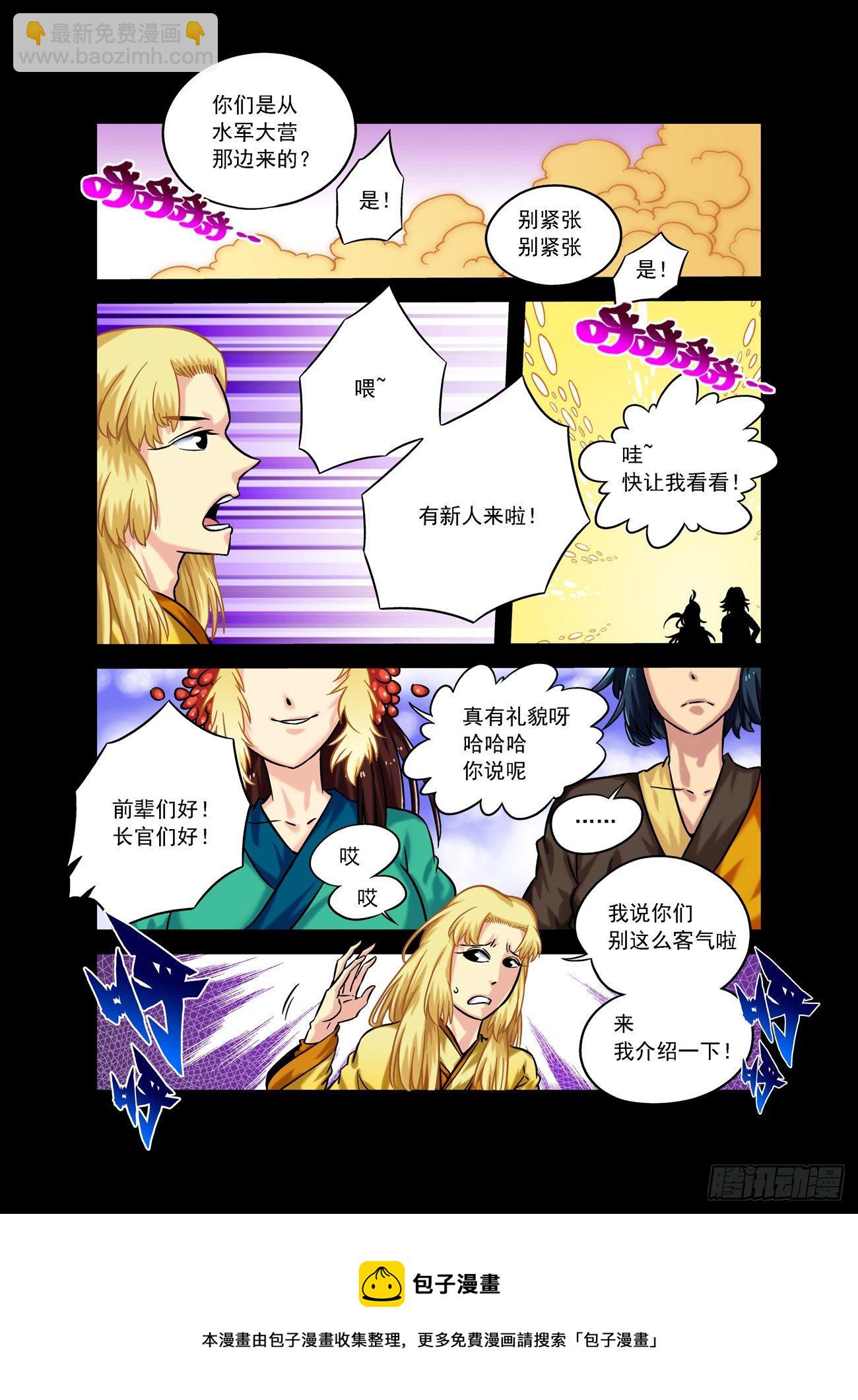 水字卷 第三回 晋升8