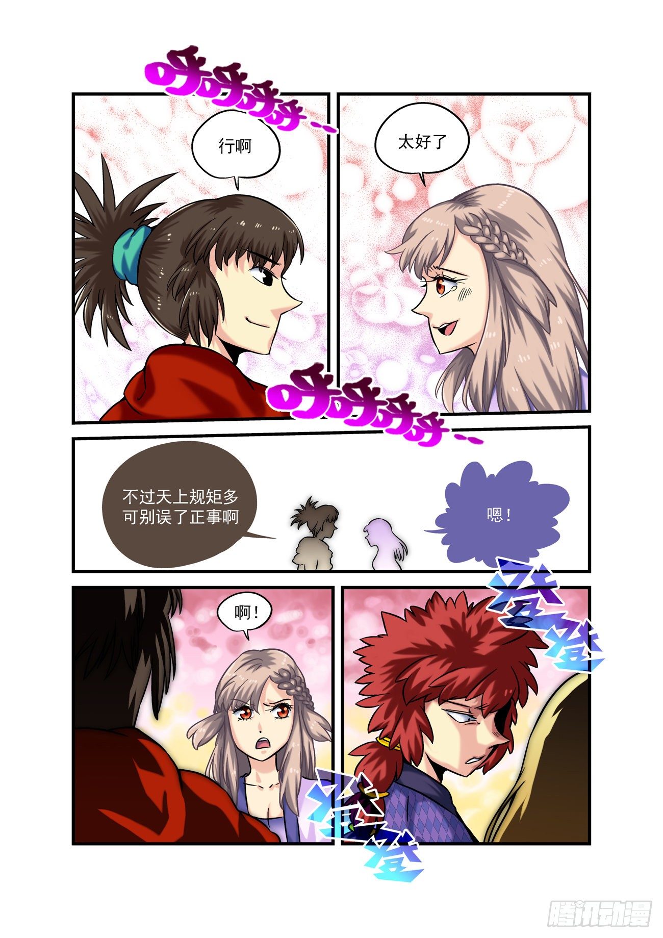 水字卷 第四回 旧识10