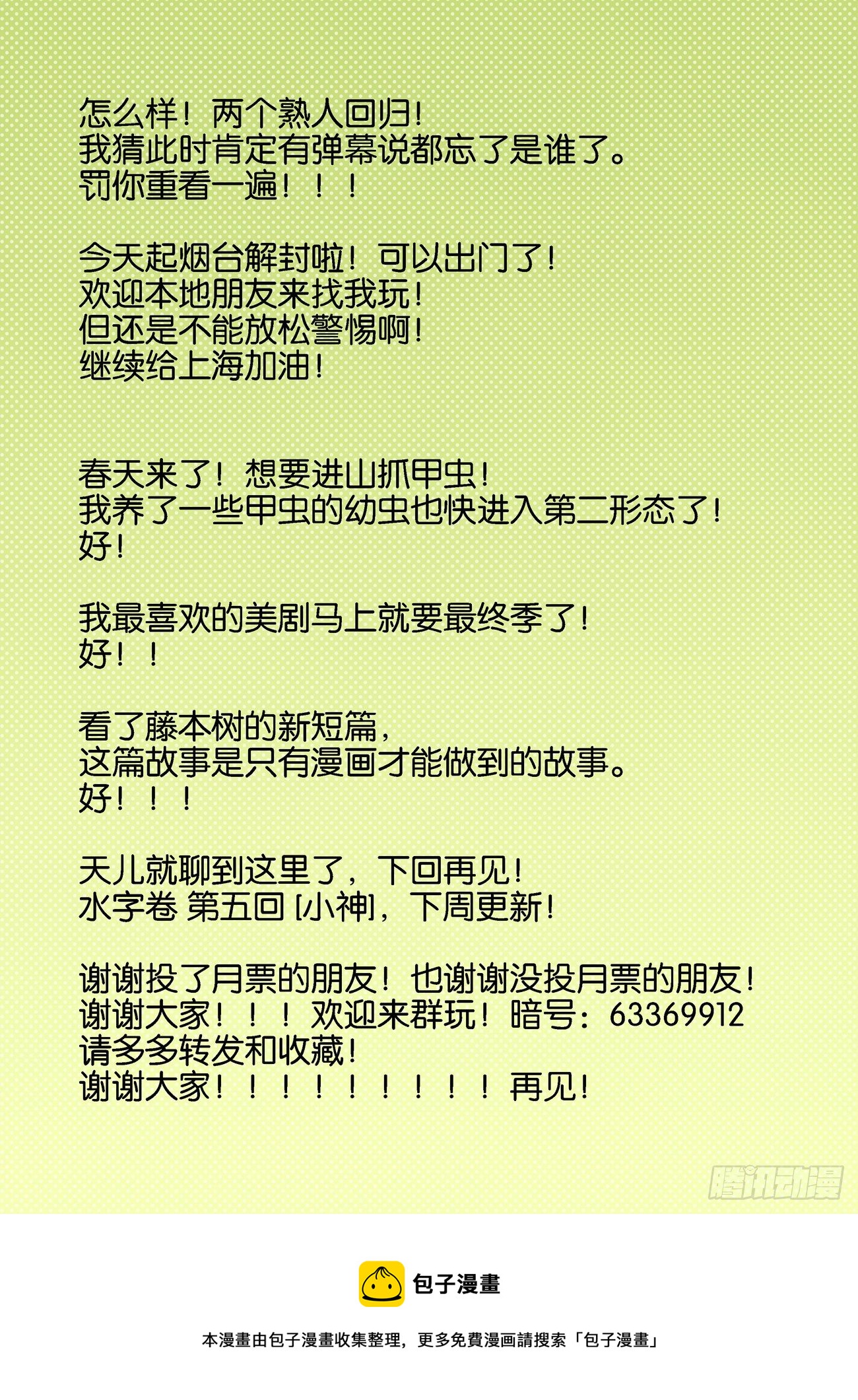 水字卷 第四回 旧识14