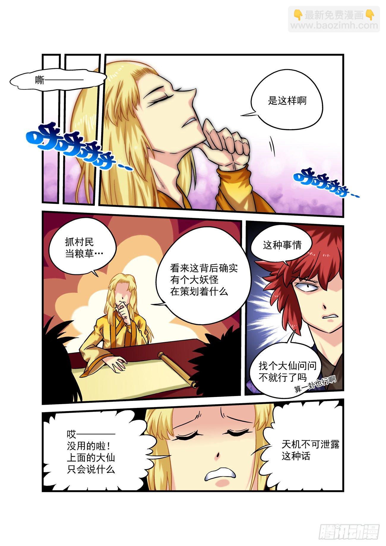 水字卷 第四回 旧识3