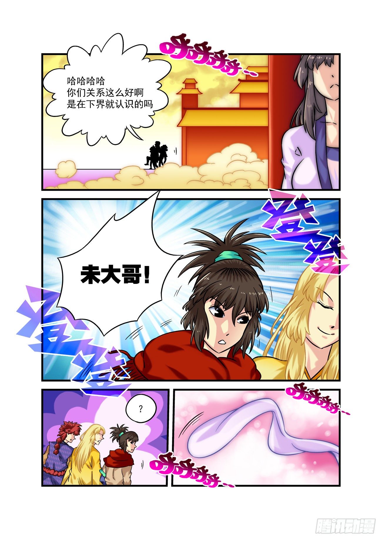 水字卷 第四回 旧识7