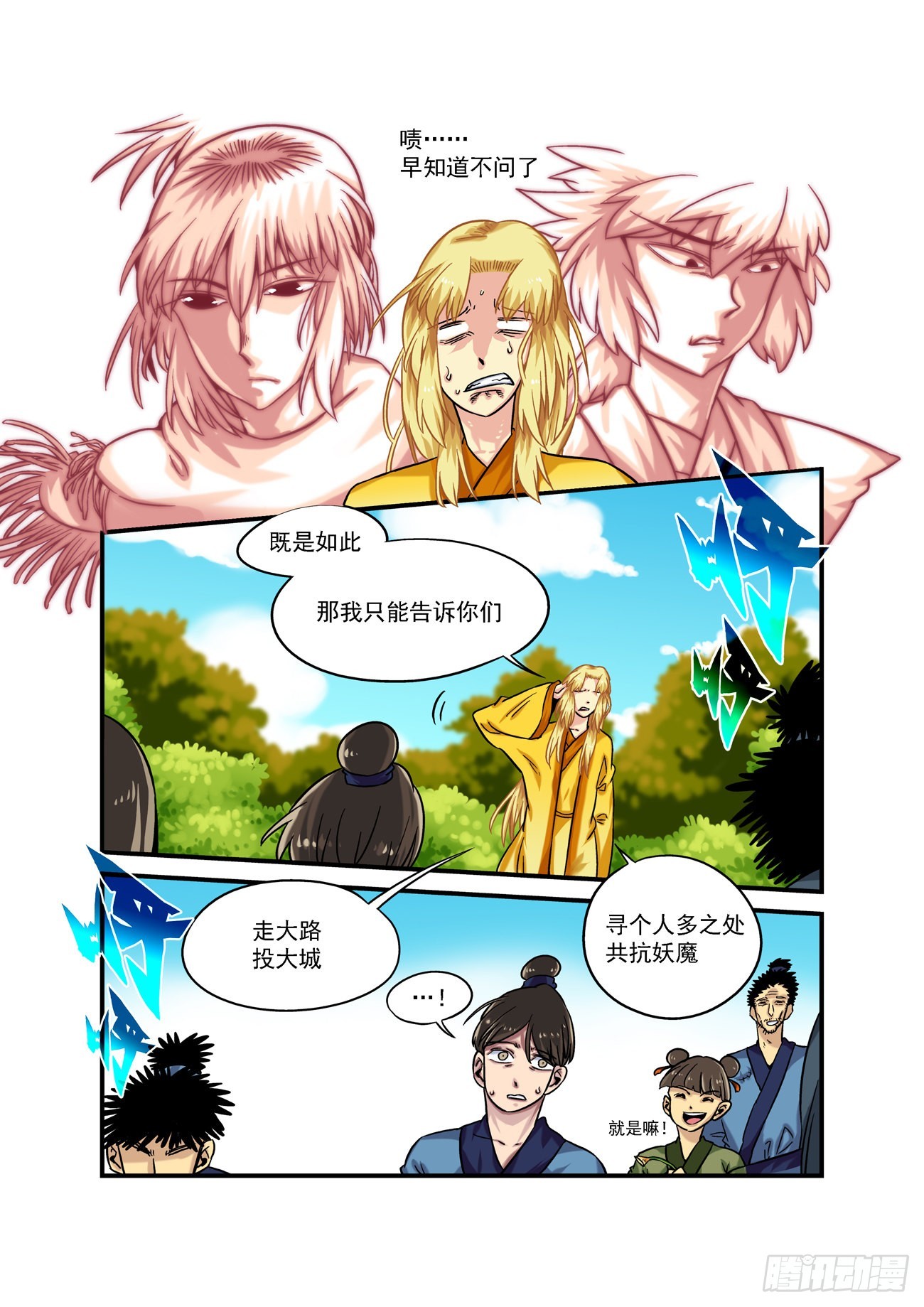 水字卷 第九回 花开11