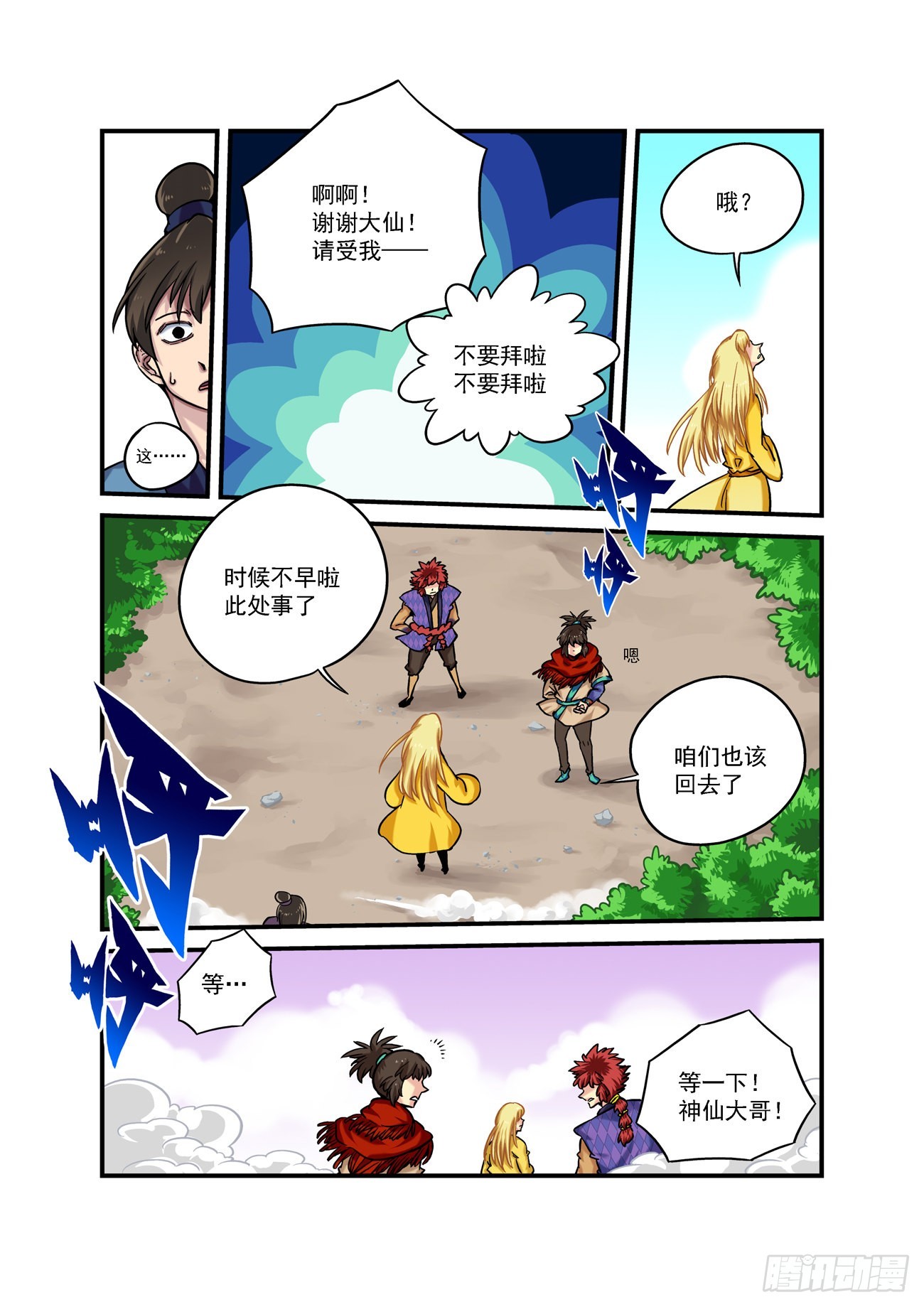 水字卷 第九回 花开12
