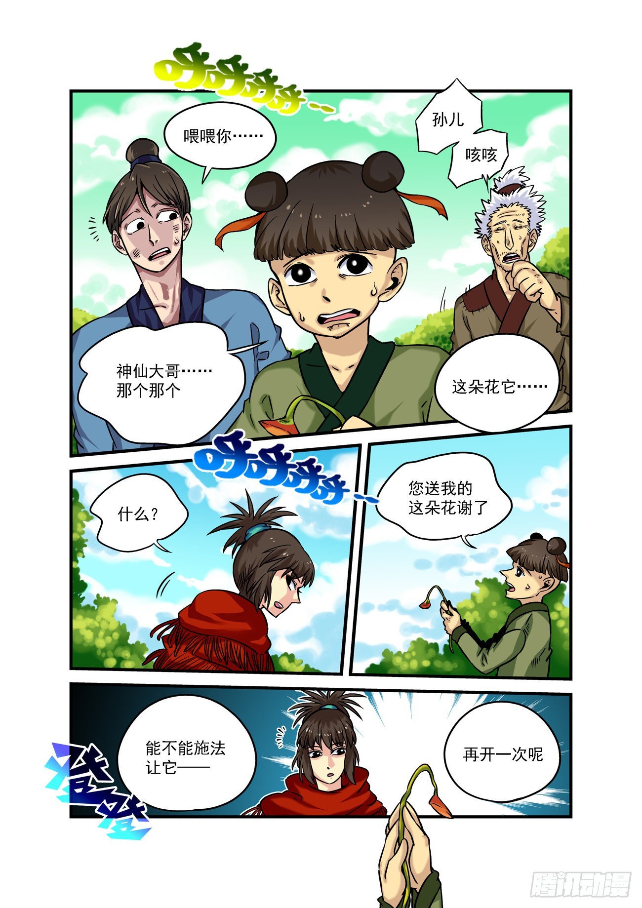 水字卷 第九回 花开13