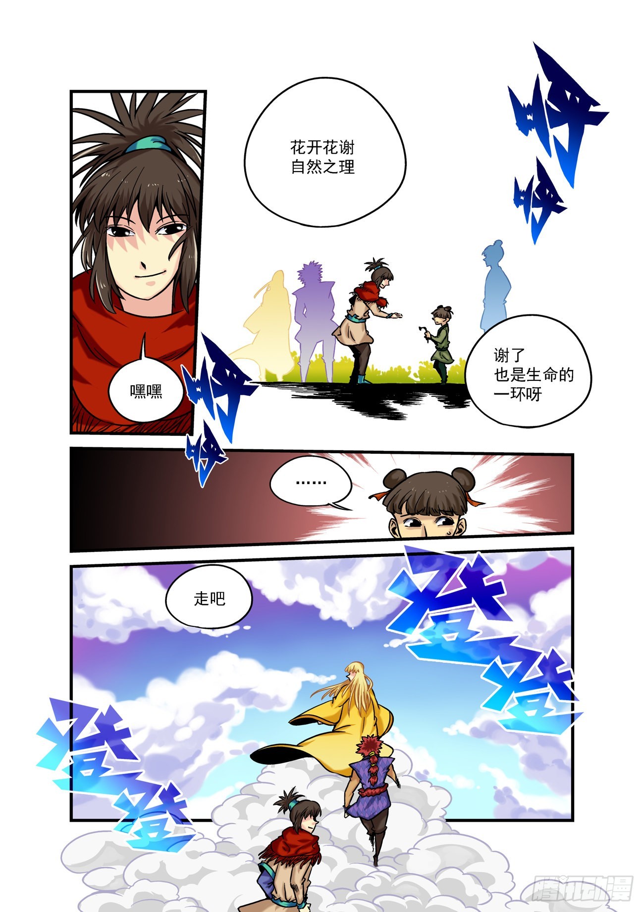 水字卷 第九回 花开14