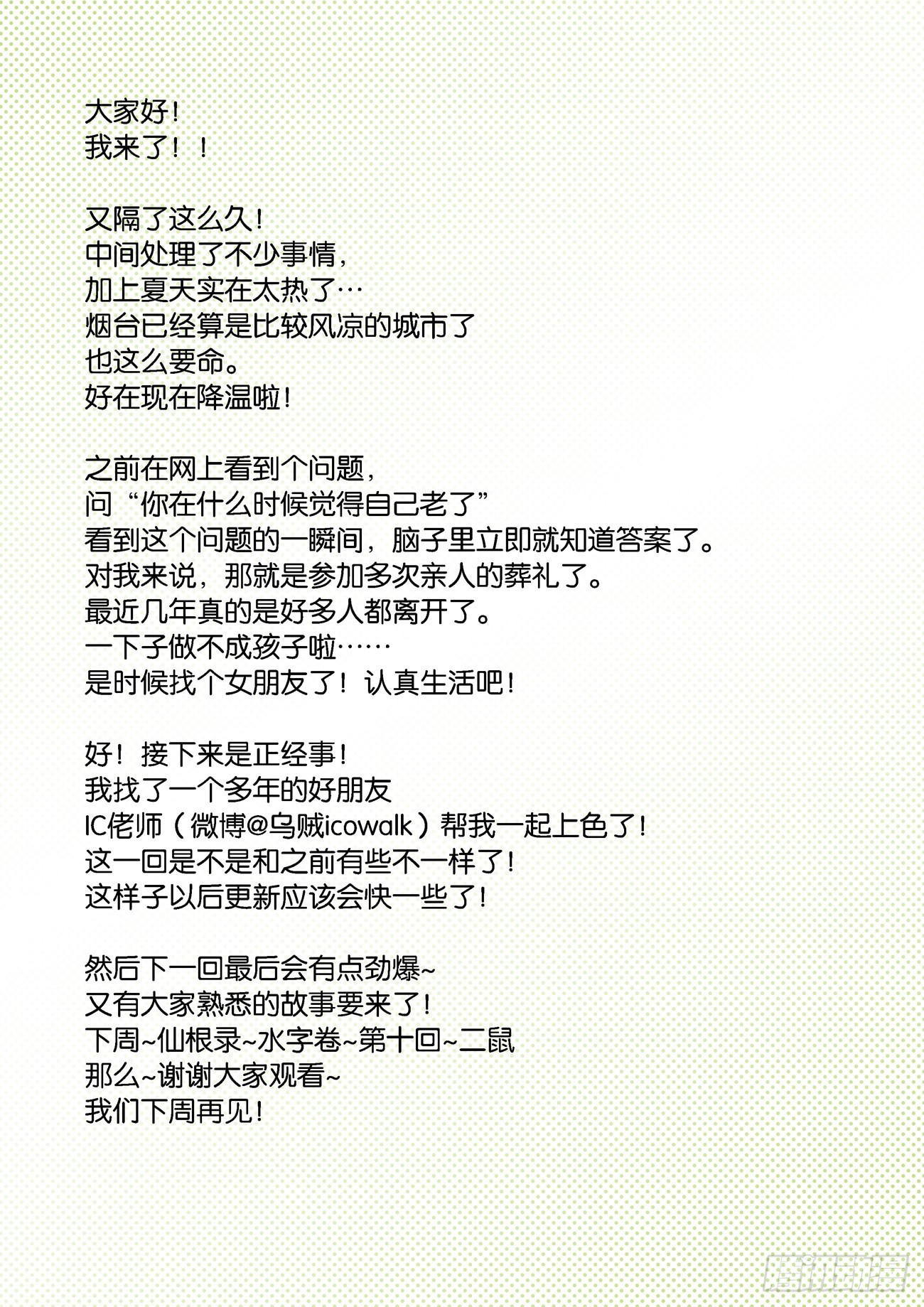 水字卷 第九回 花开19