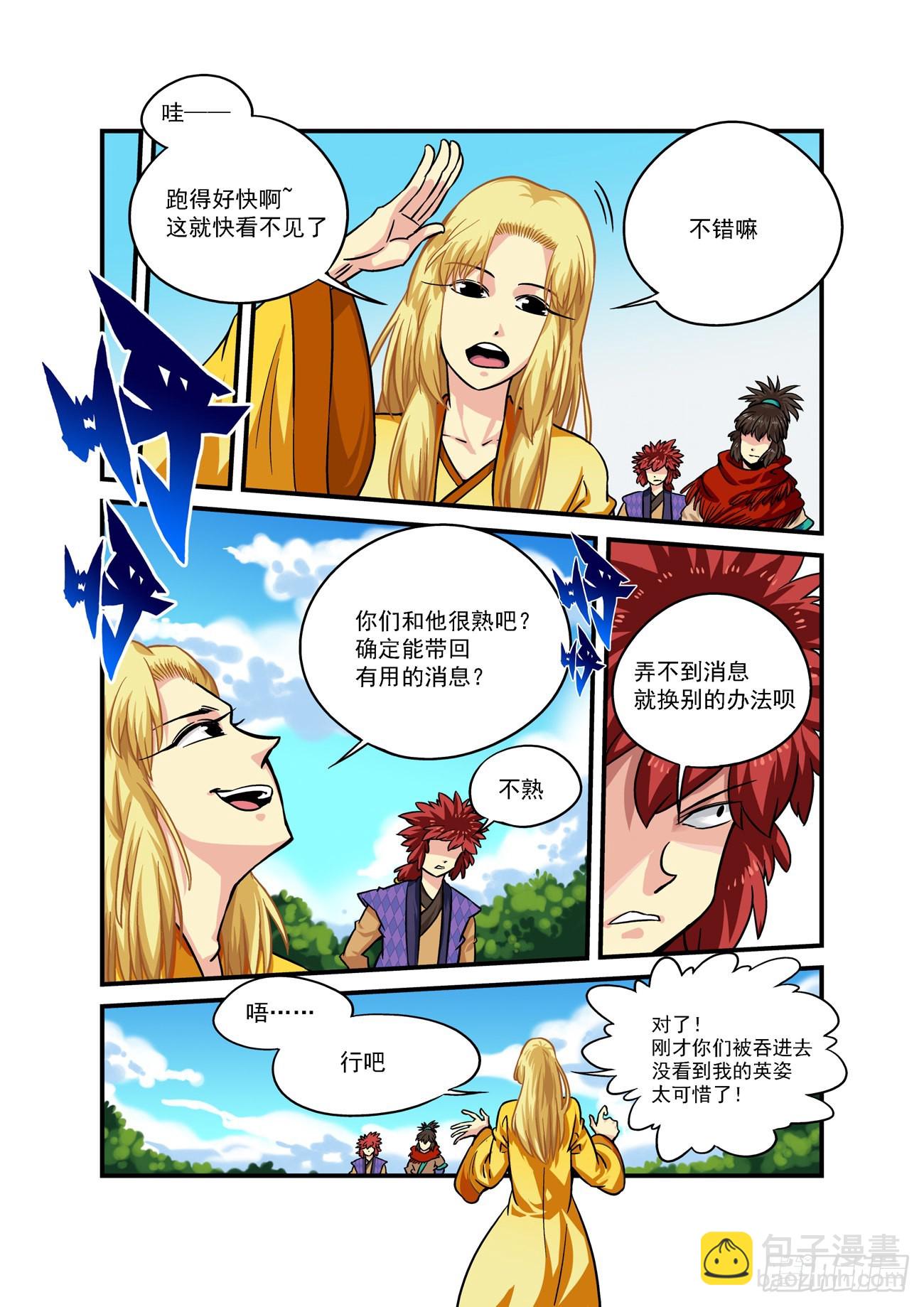 水字卷 第九回 花开3