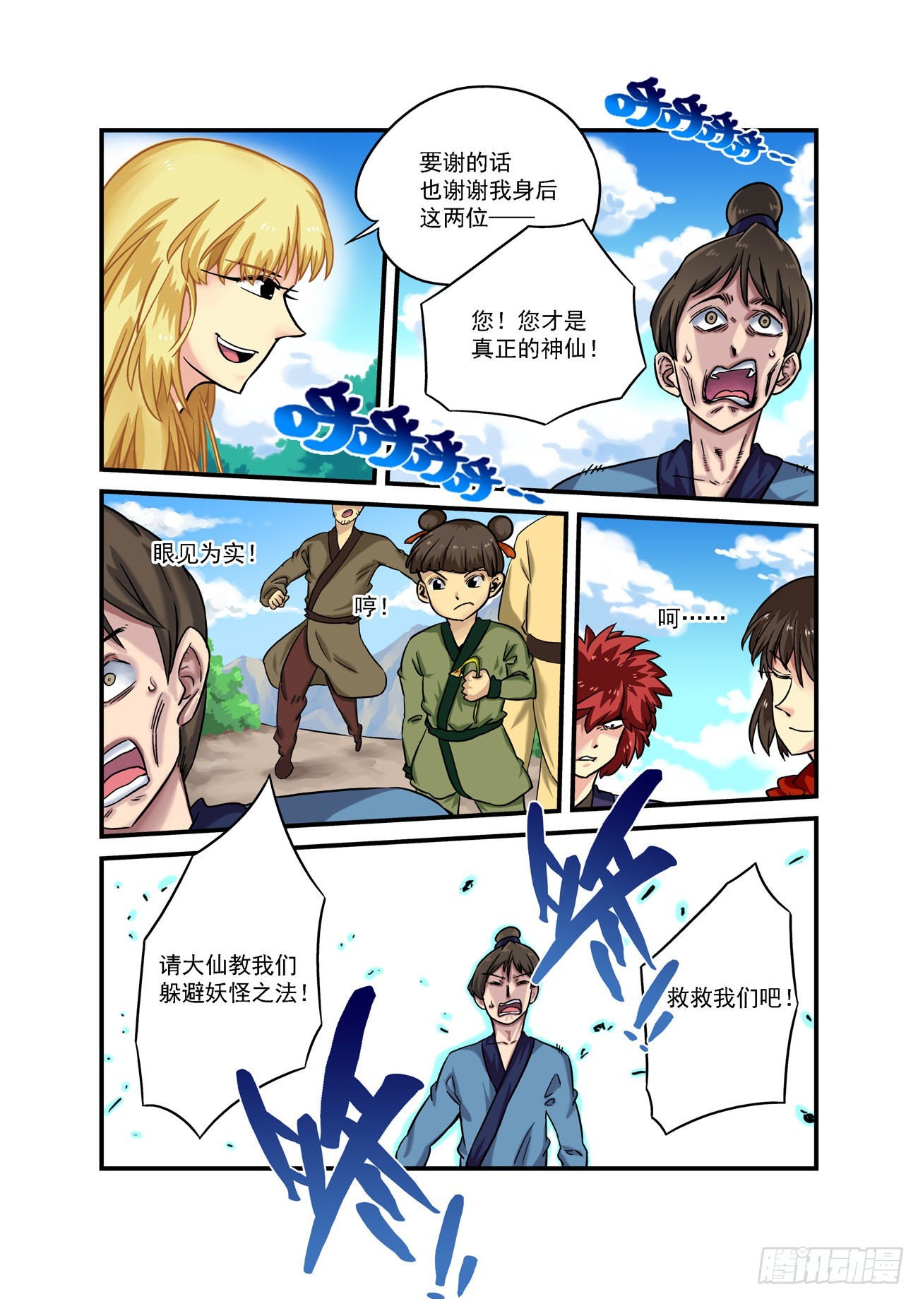 水字卷 第九回 花开5