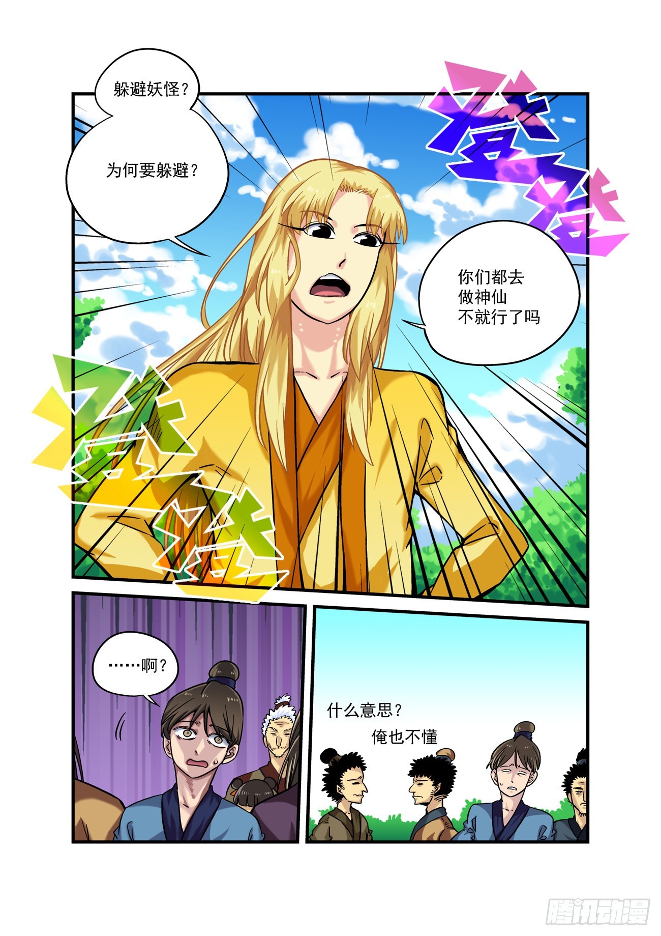 水字卷 第九回 花开6