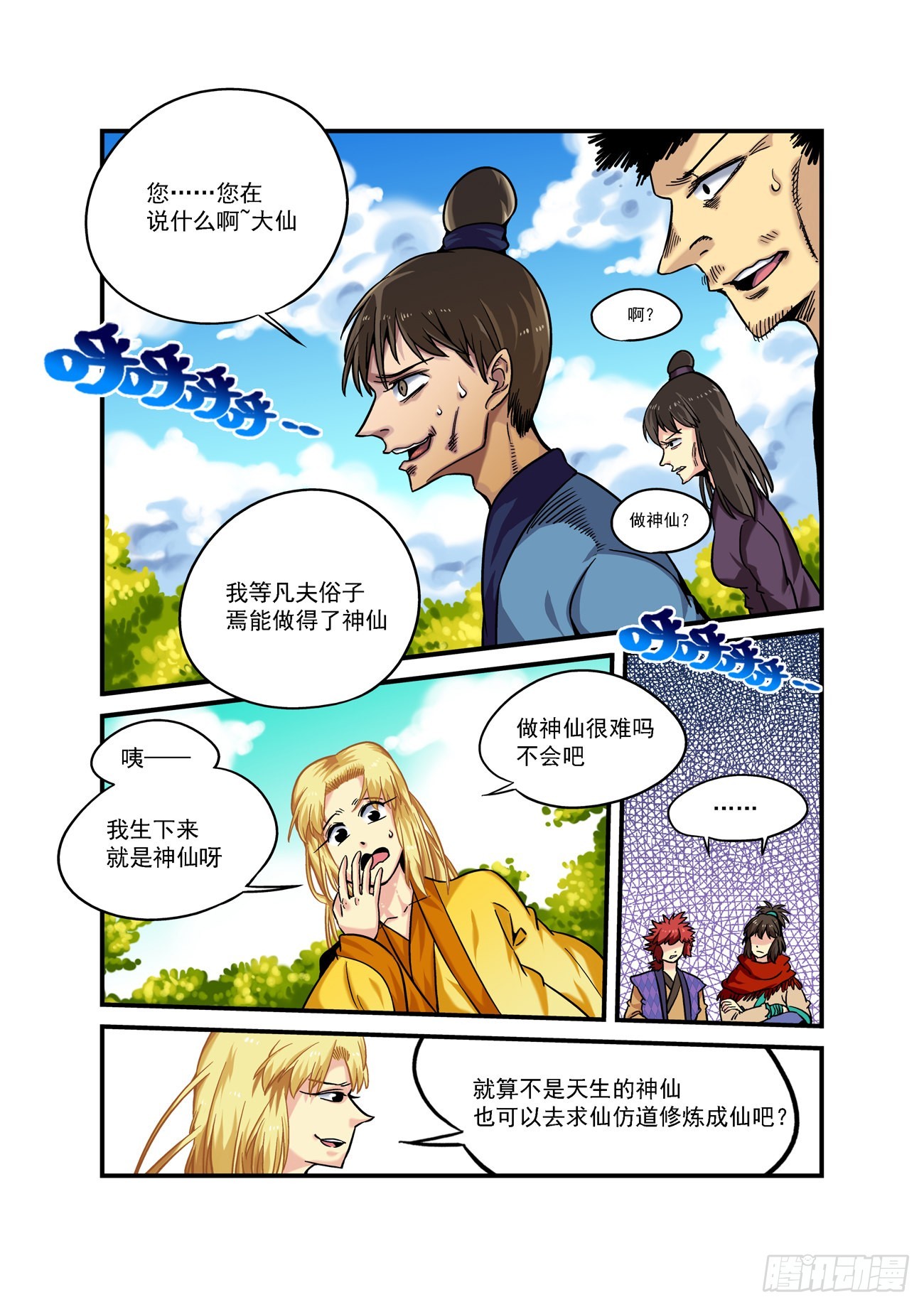 水字卷 第九回 花开7