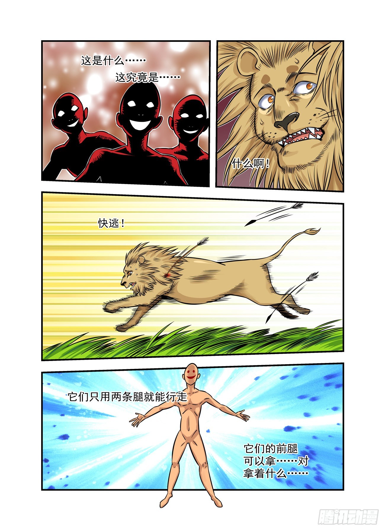 水字卷 第十二回 兽王10