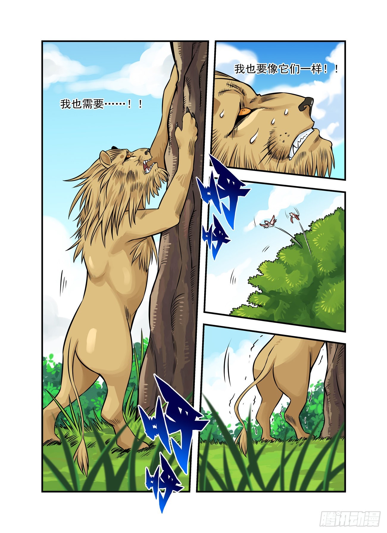 水字卷 第十二回 兽王11