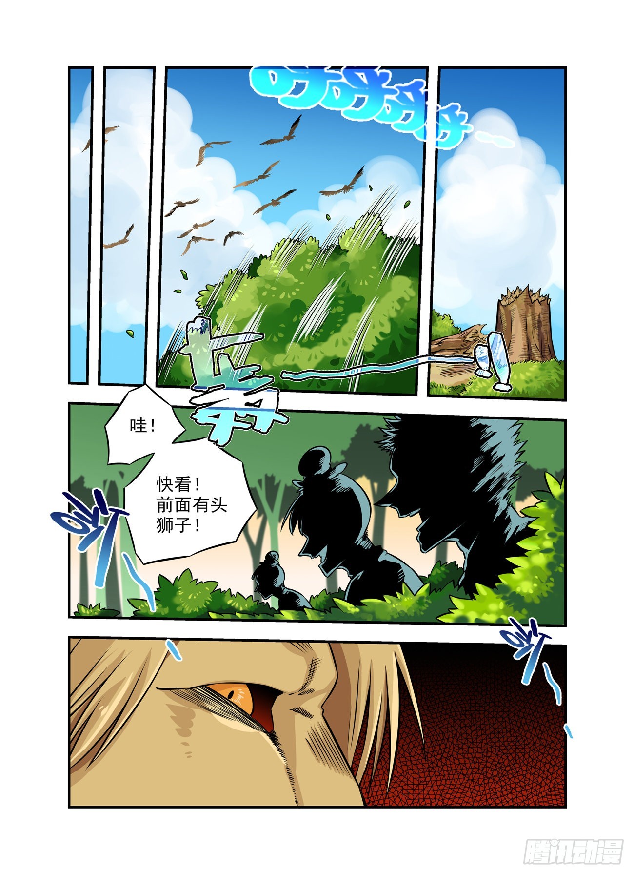 水字卷 第十二回 兽王13
