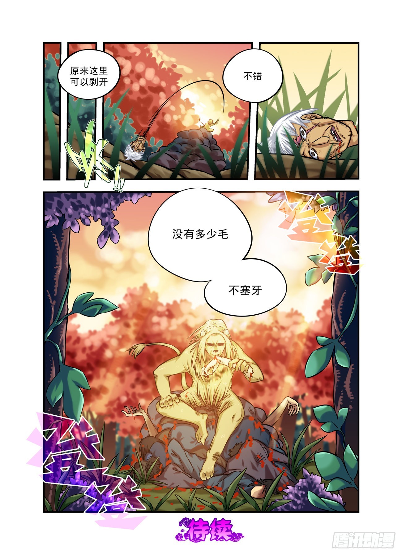 水字卷 第十二回 兽王17