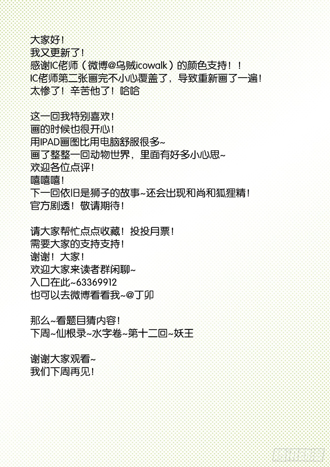 水字卷 第十二回 兽王18