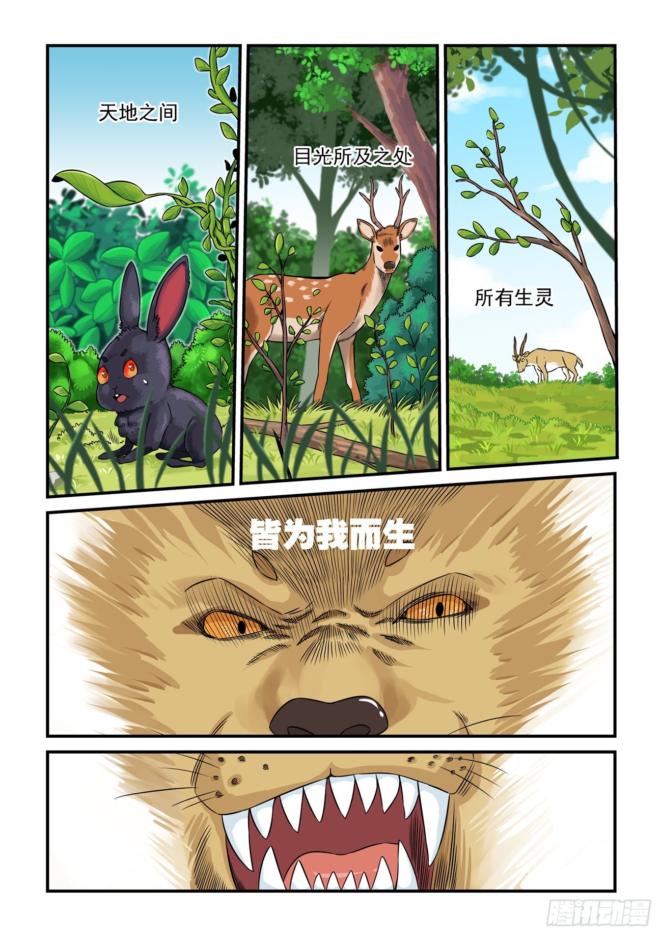 水字卷 第十二回 兽王2