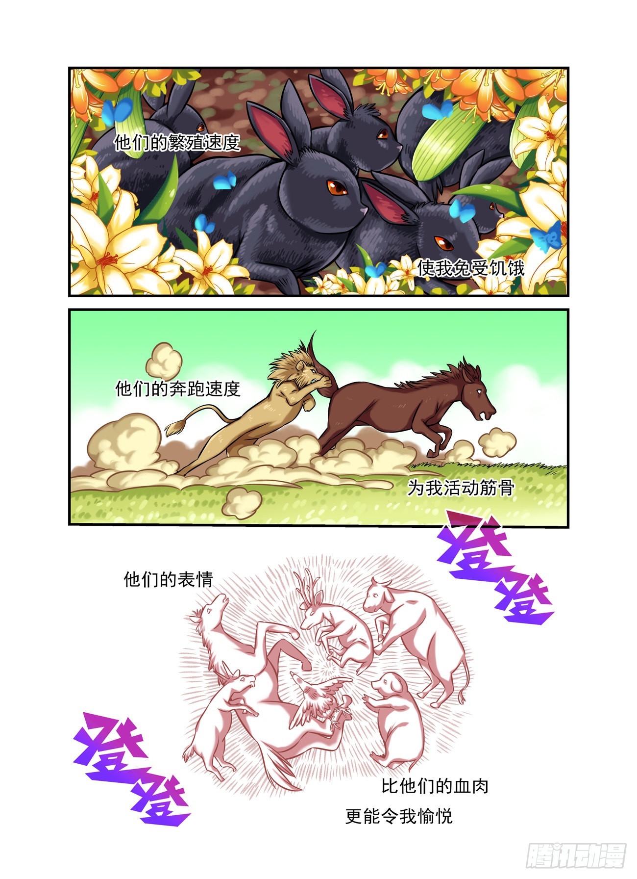 水字卷 第十二回 兽王3