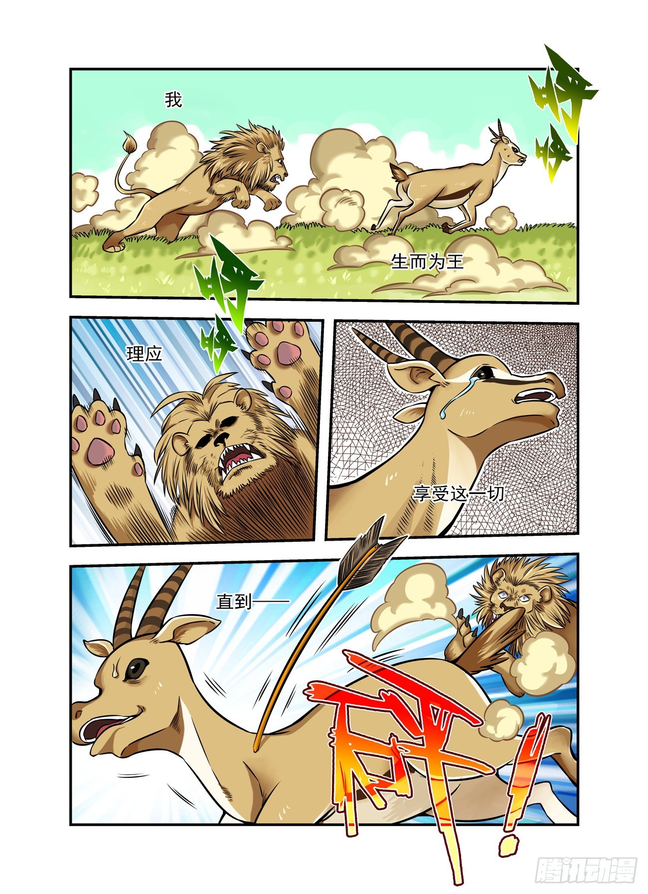 水字卷 第十二回 兽王5