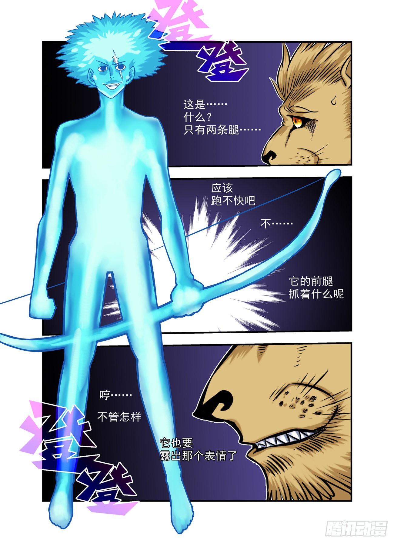 水字卷 第十二回 兽王7