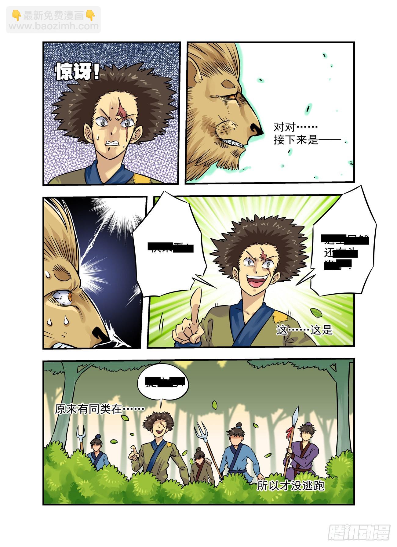 水字卷 第十二回 兽王8