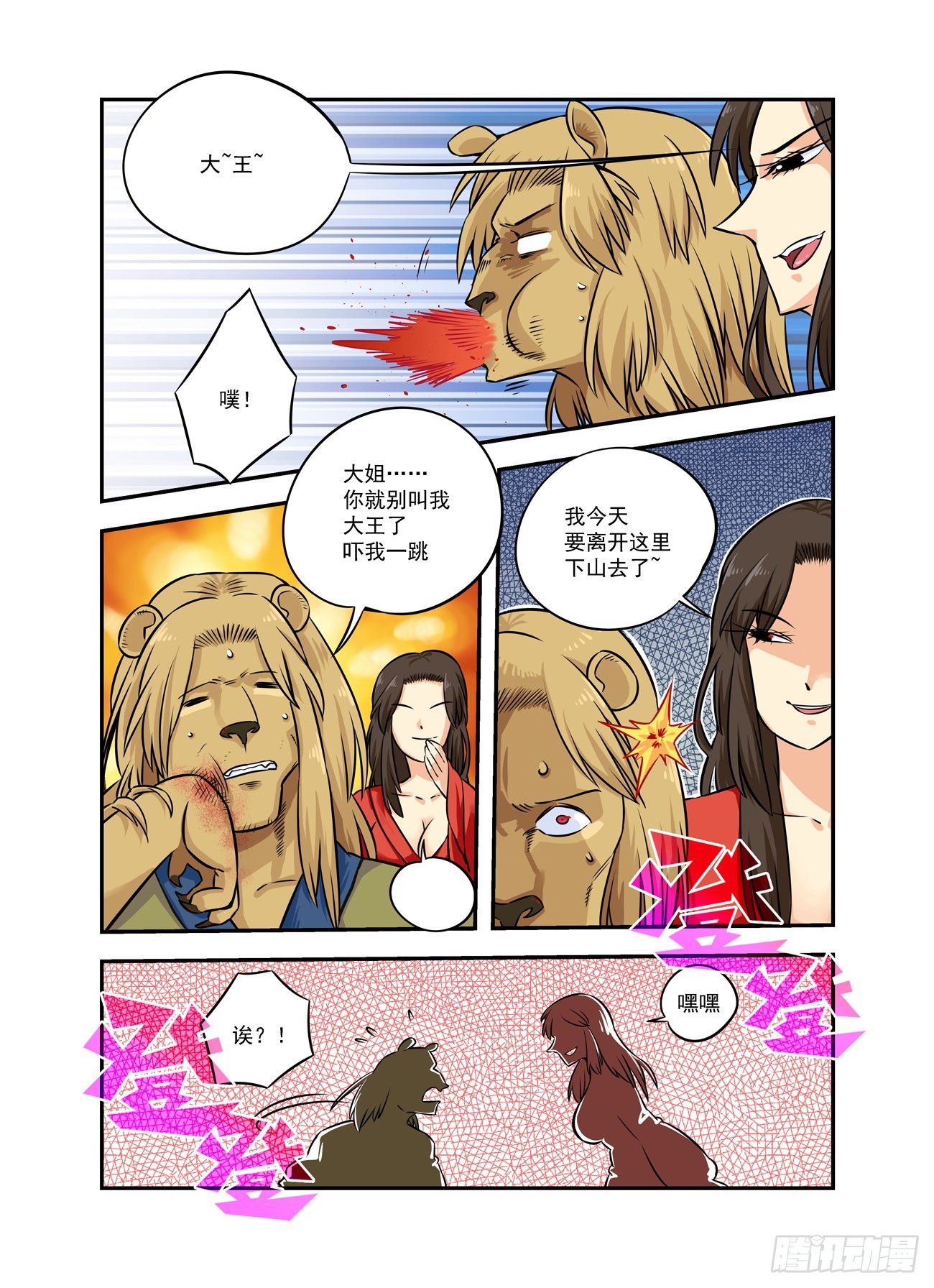 水字卷 第十二回 妖王11