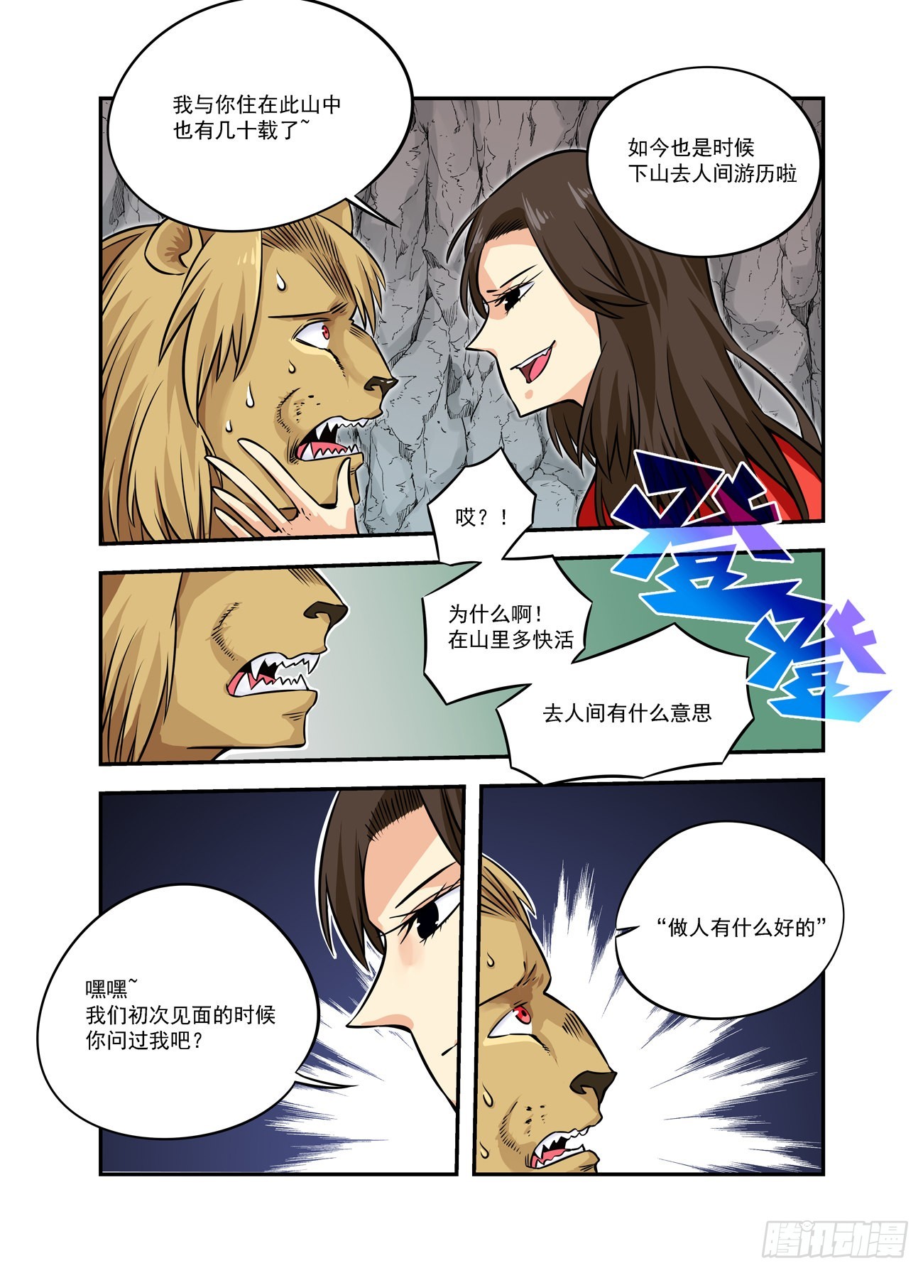水字卷 第十二回 妖王12