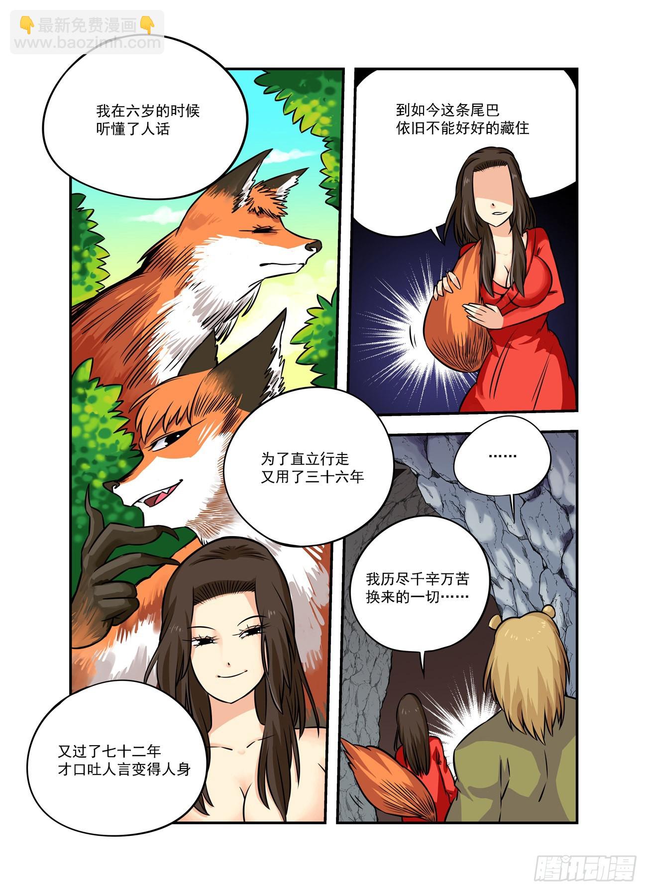 水字卷 第十二回 妖王13