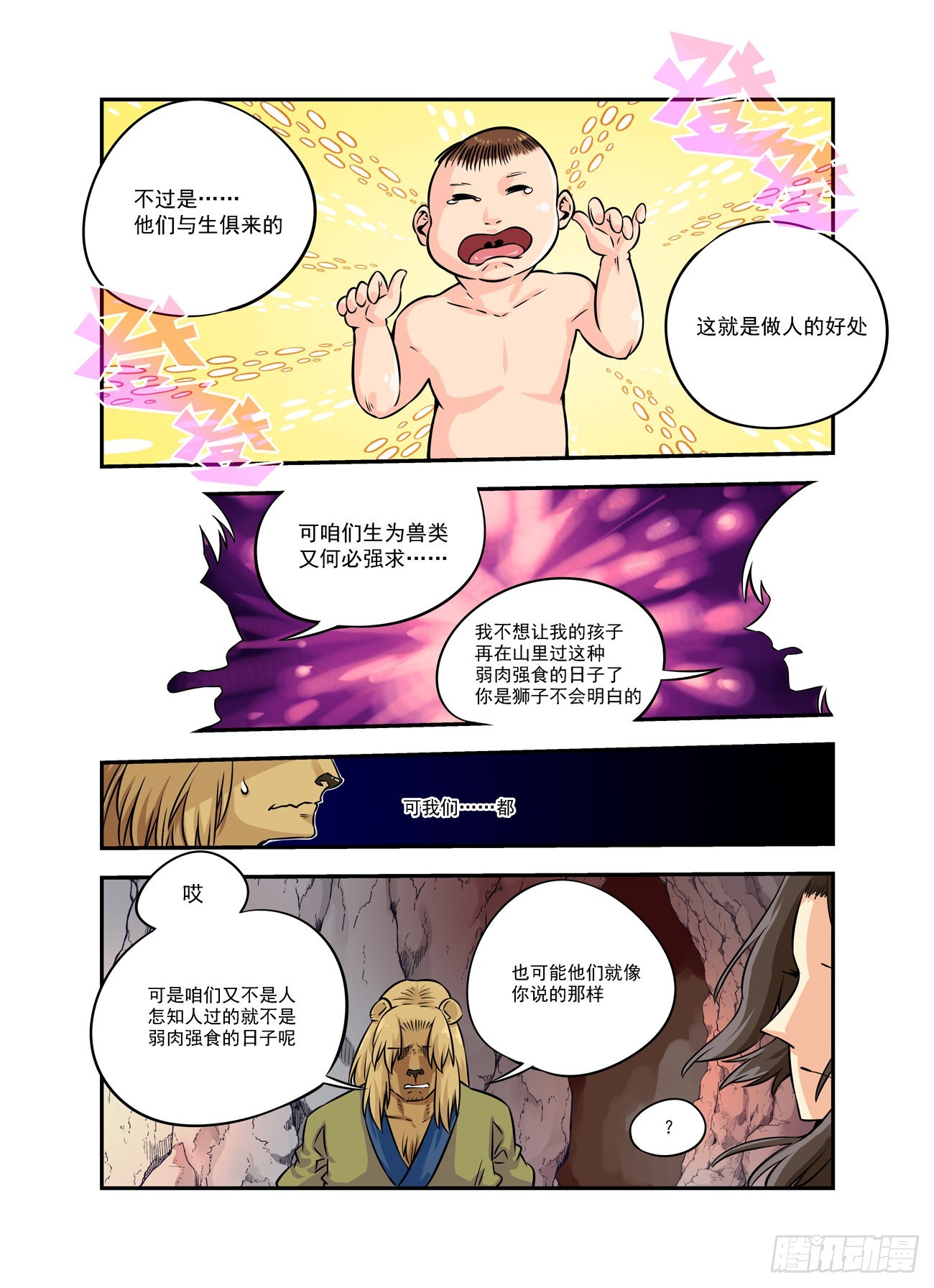 水字卷 第十二回 妖王14