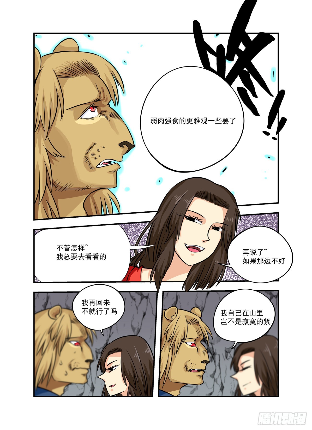 水字卷 第十二回 妖王15