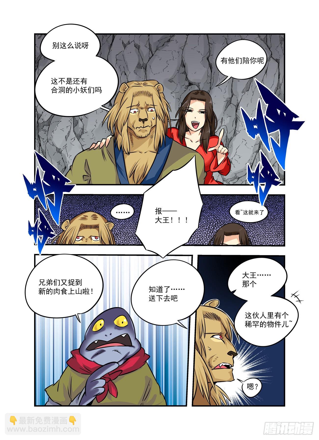 水字卷 第十二回 妖王16