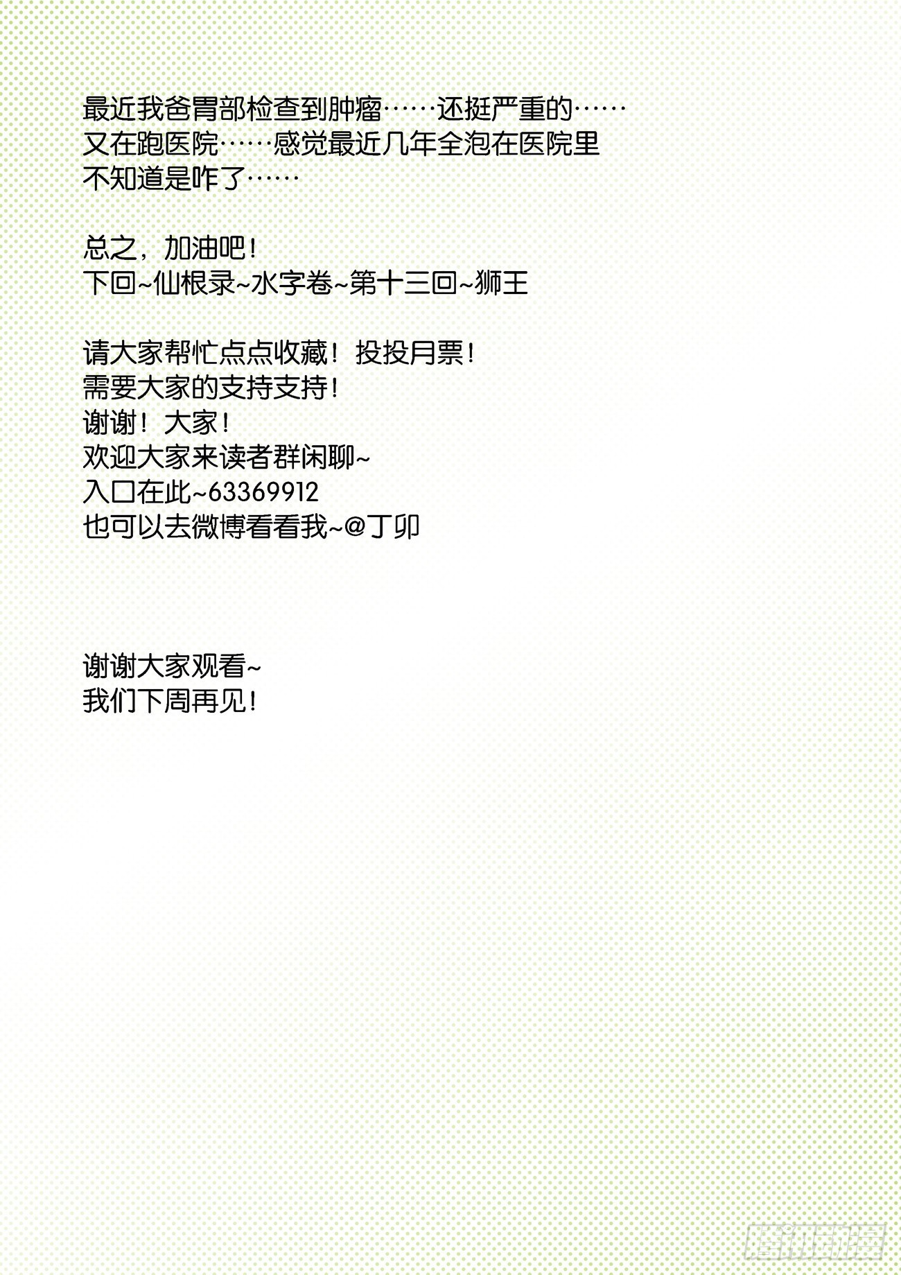 水字卷 第十二回 妖王18