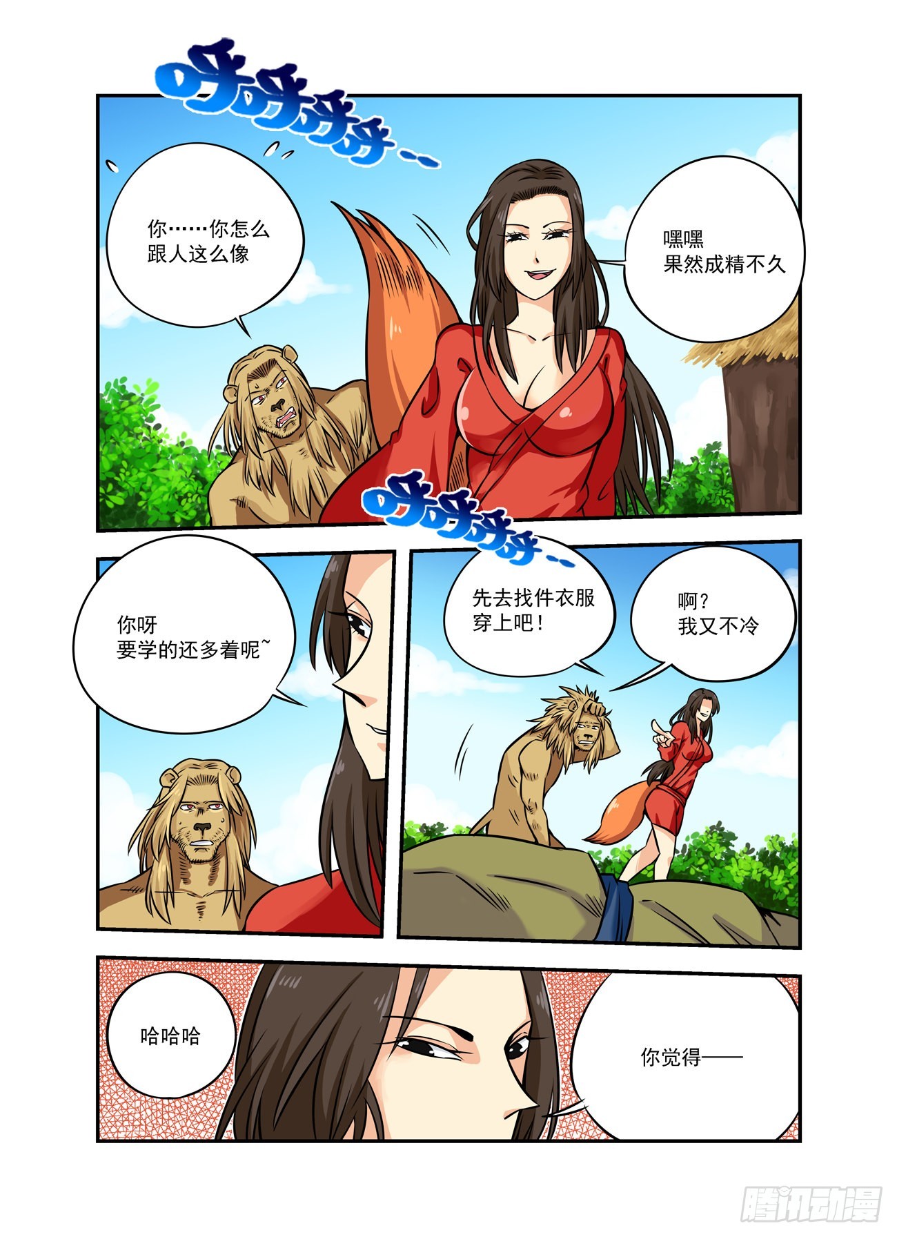 水字卷 第十二回 妖王5