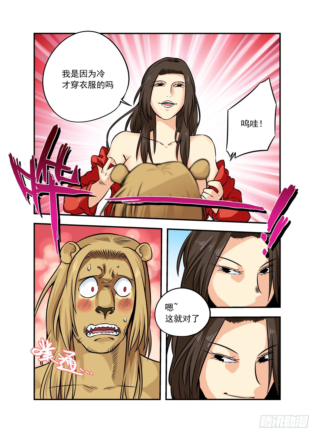 水字卷 第十二回 妖王6