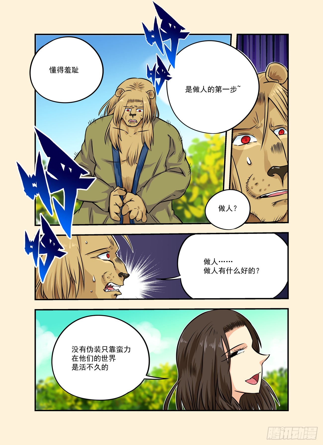 水字卷 第十二回 妖王7