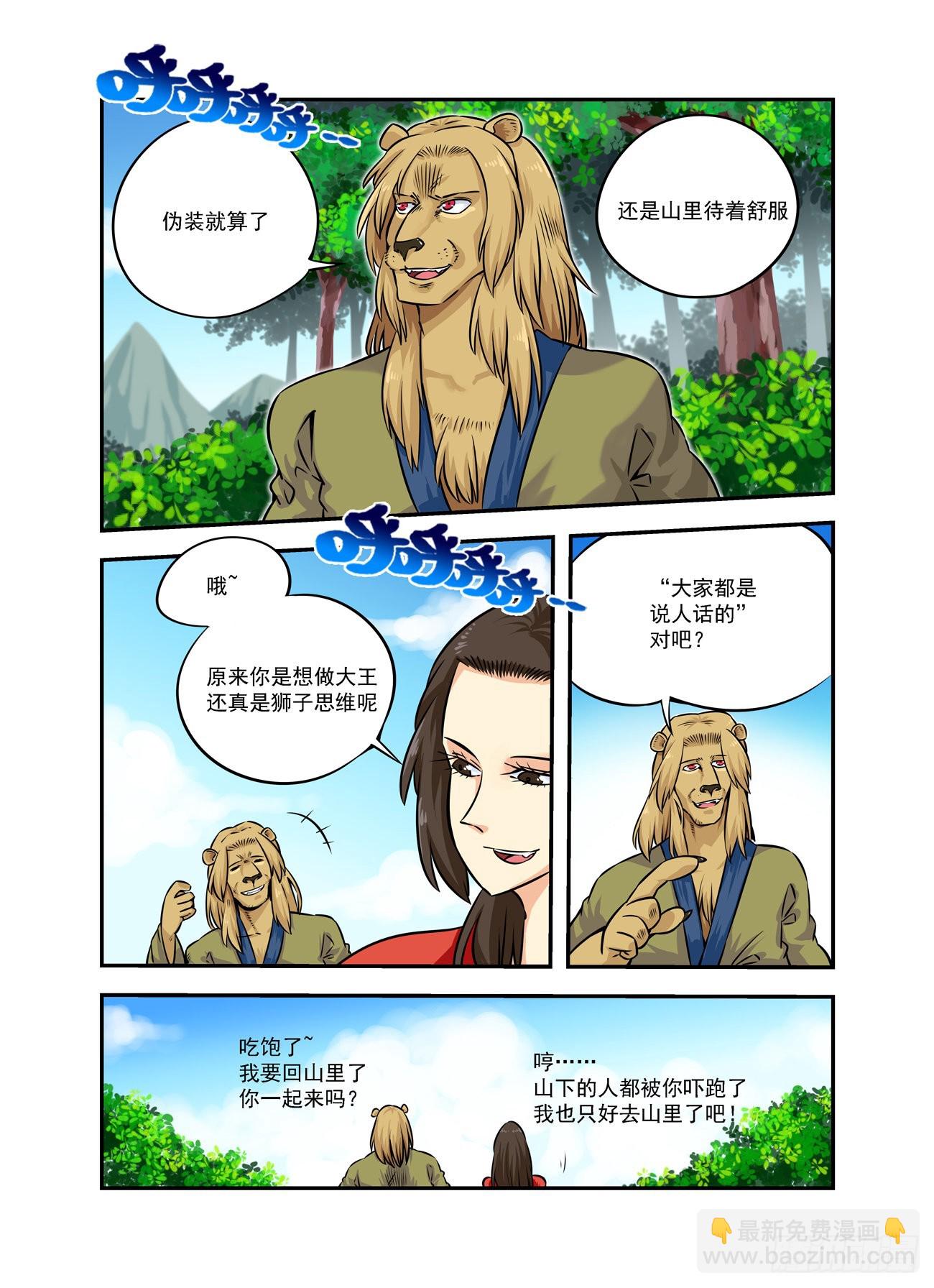 水字卷 第十二回 妖王8