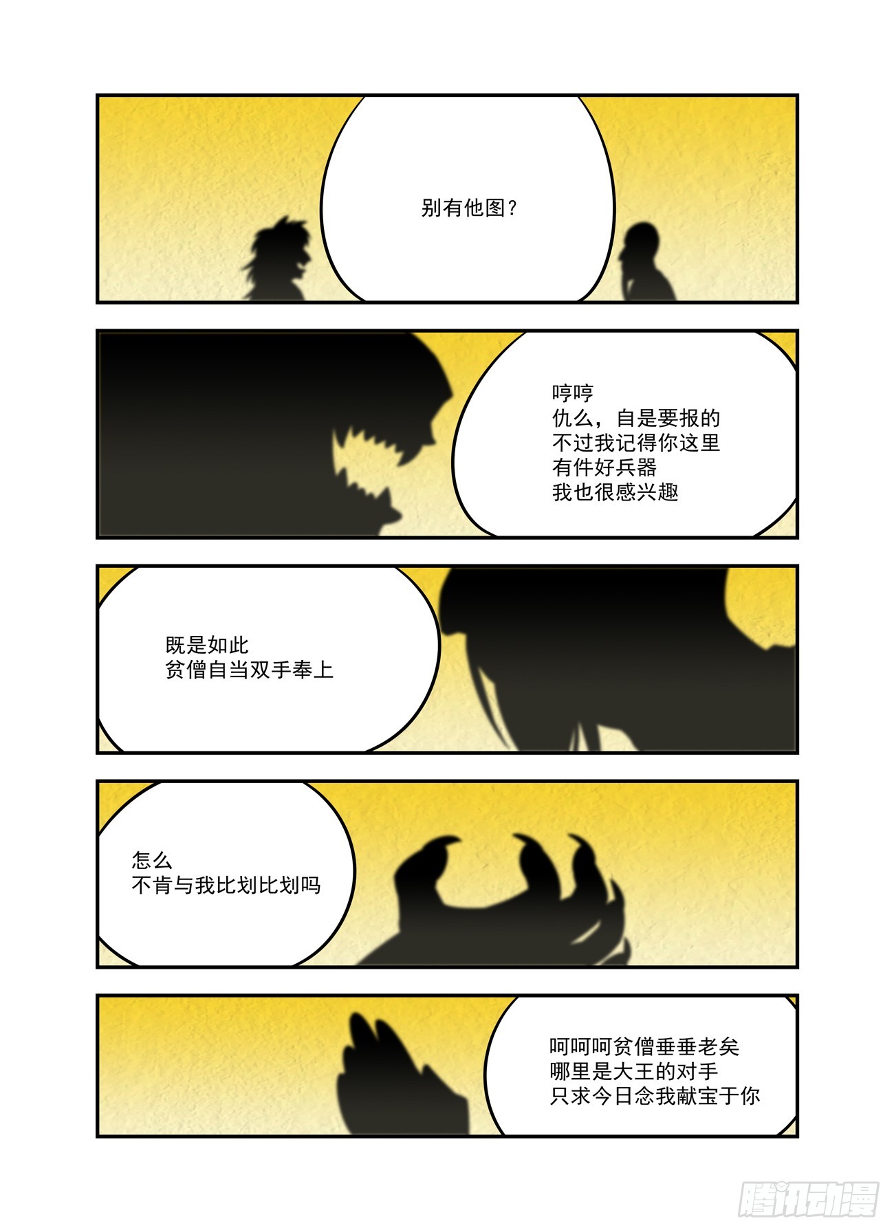 水字卷 第十六回 对影10