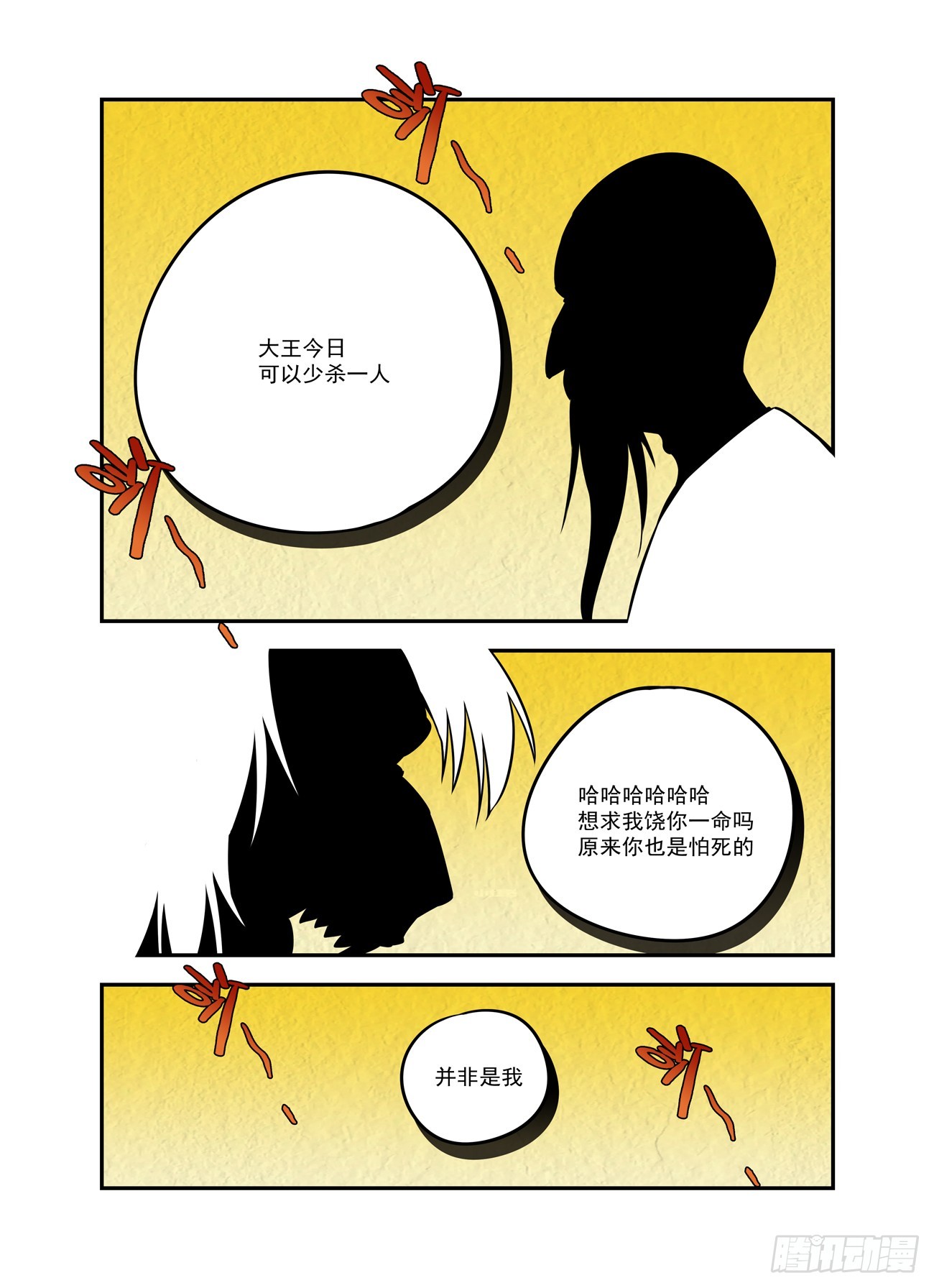 水字卷 第十六回 对影11