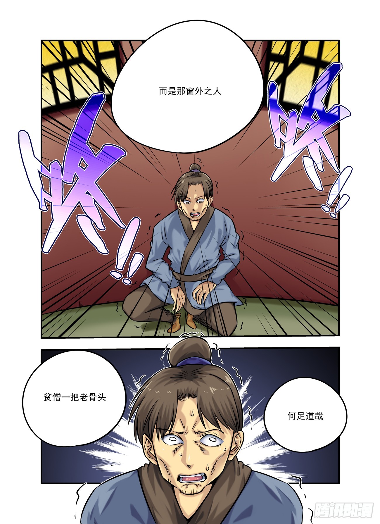水字卷 第十六回 对影12
