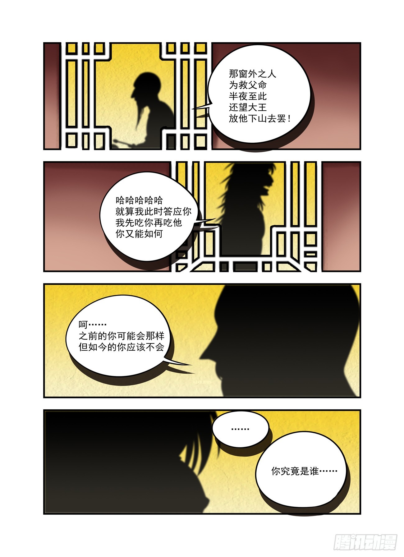 水字卷 第十六回 对影13