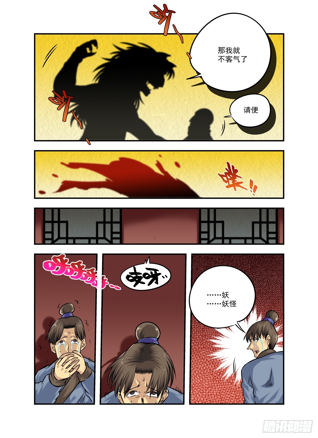 水字卷 第十六回 对影15