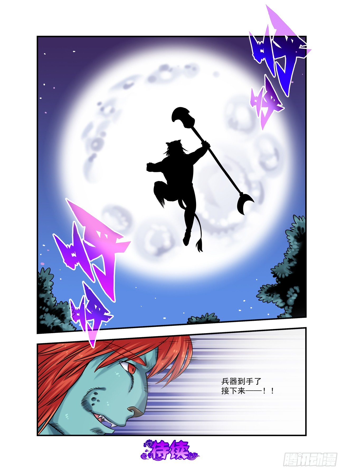水字卷 第十六回 对影18