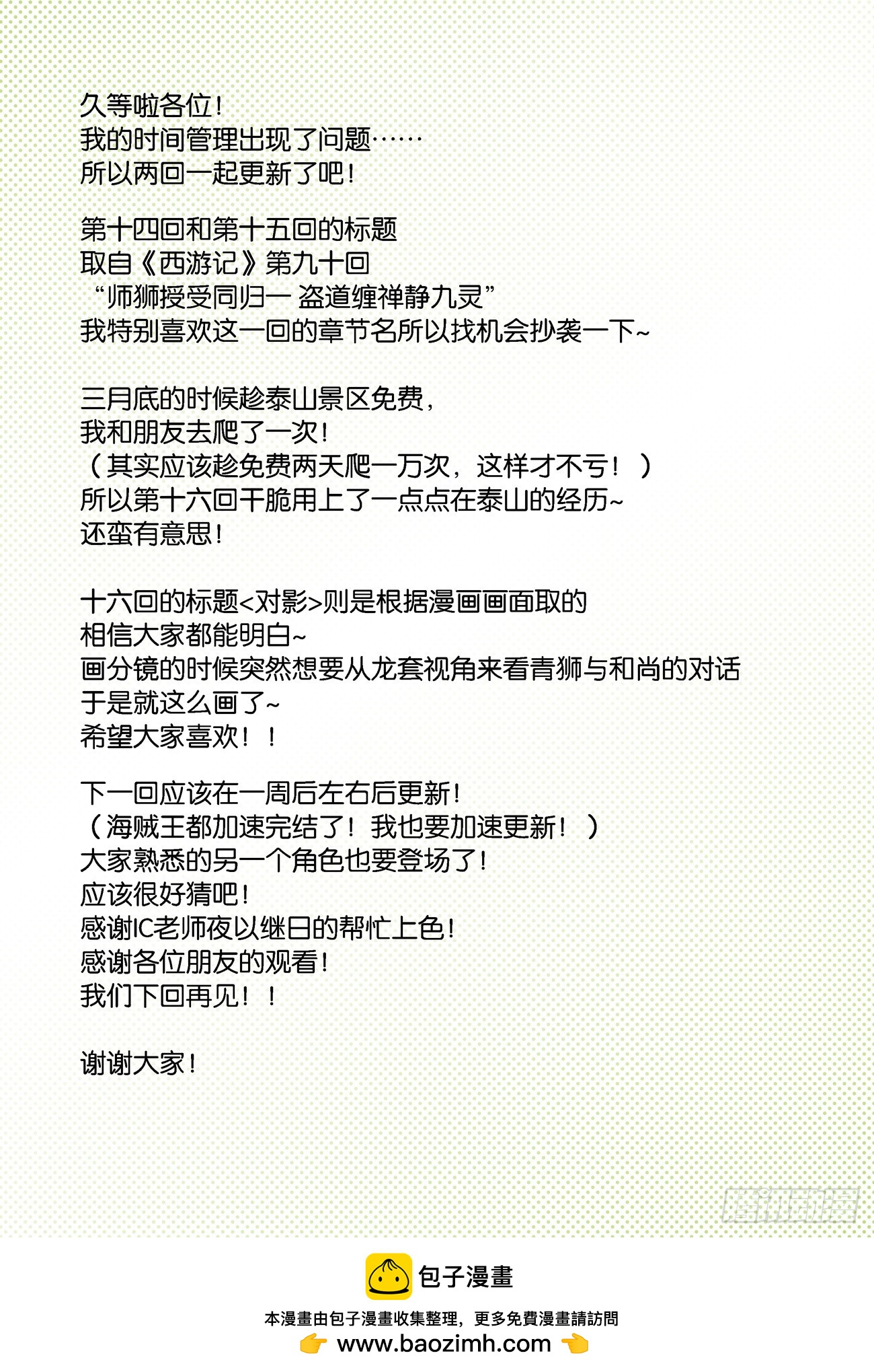 水字卷 第十六回 对影19