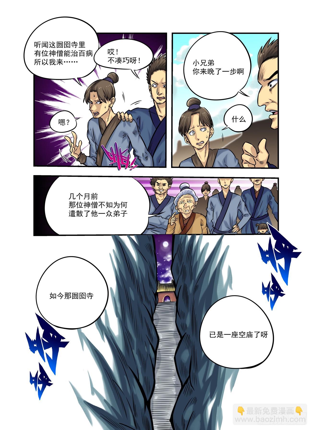 水字卷 第十六回 对影2
