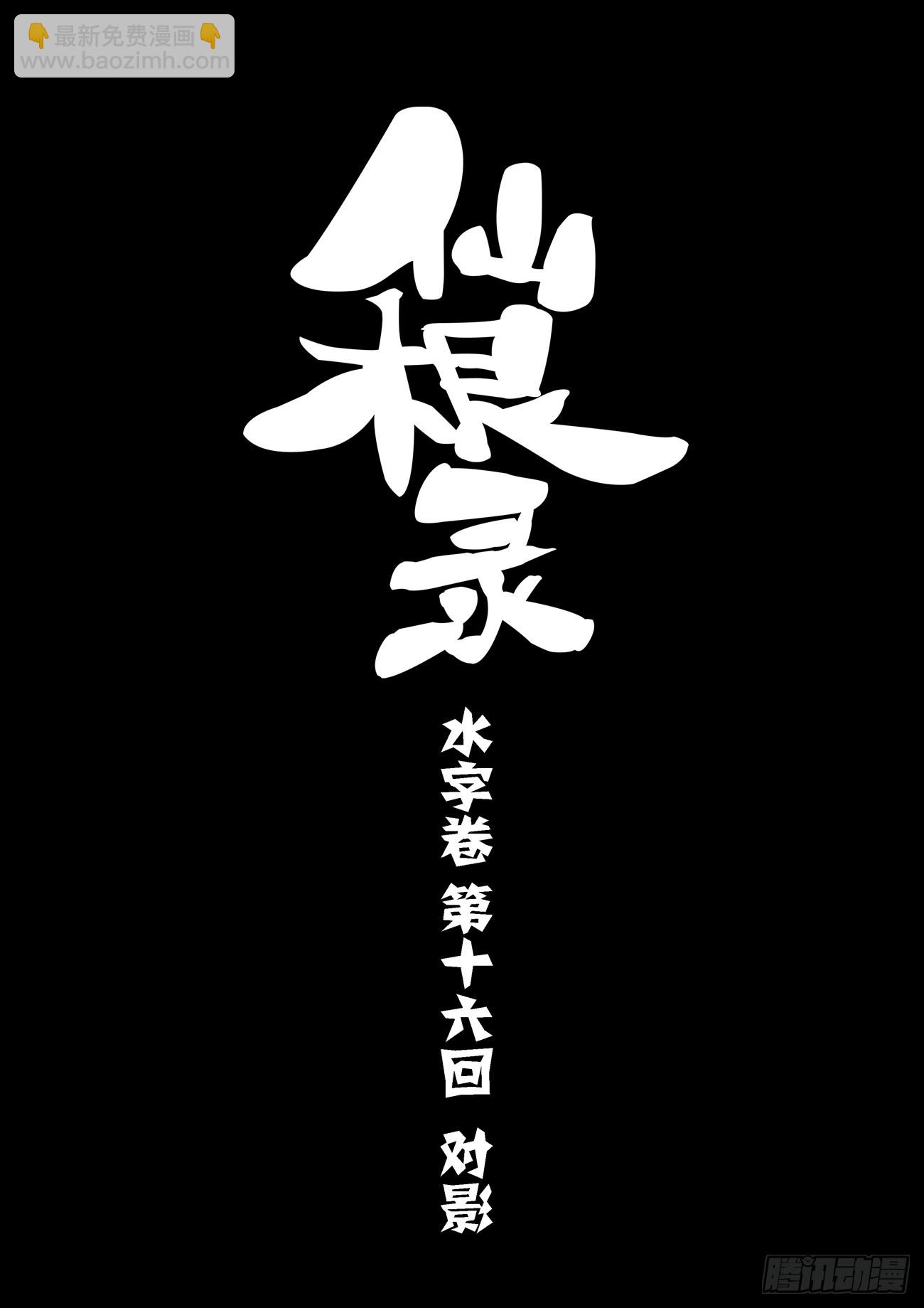 水字卷 第十六回 对影3