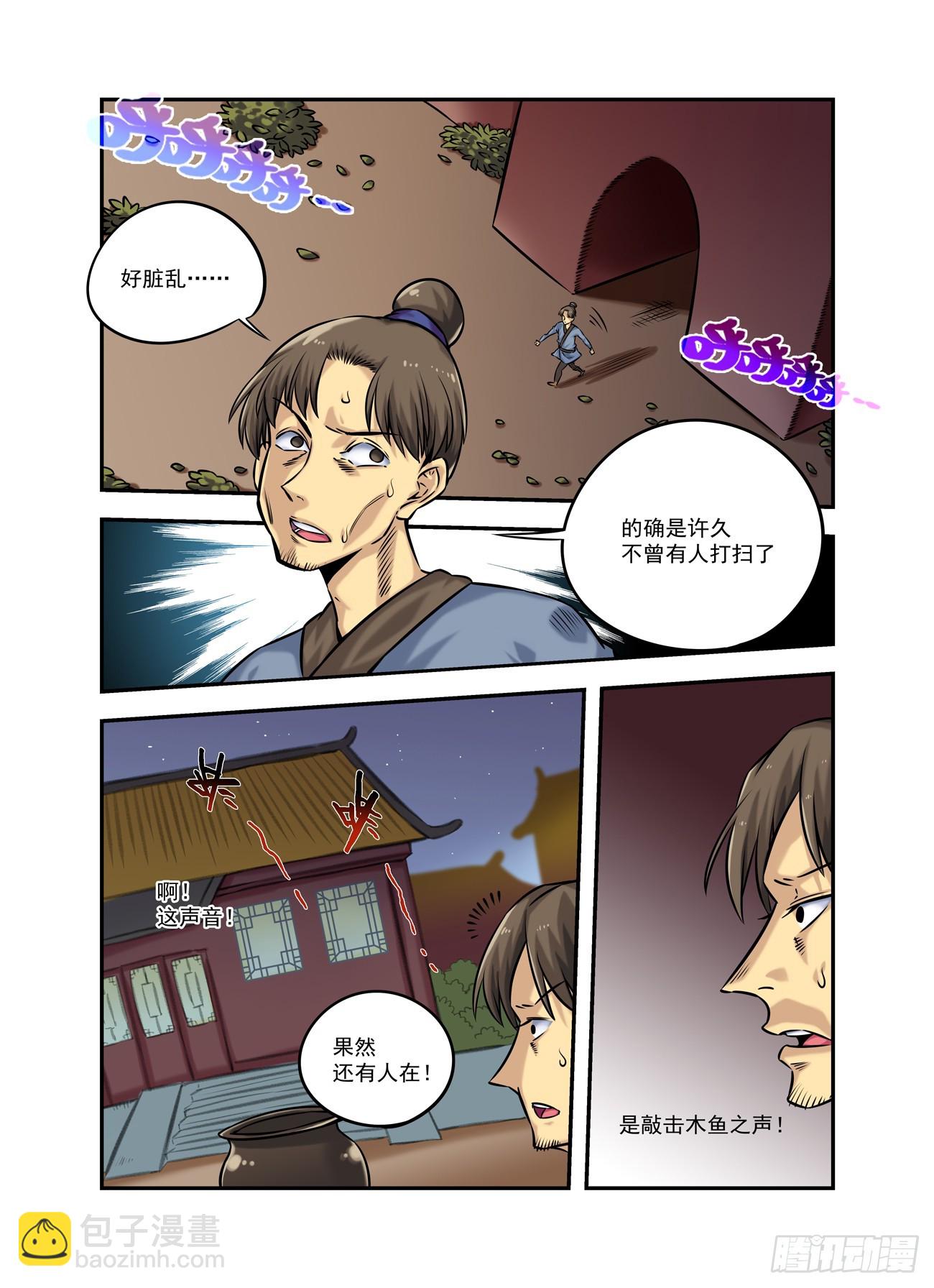 水字卷 第十六回 对影6