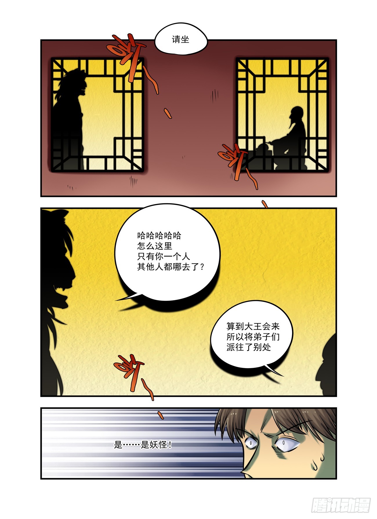 水字卷 第十六回 对影8
