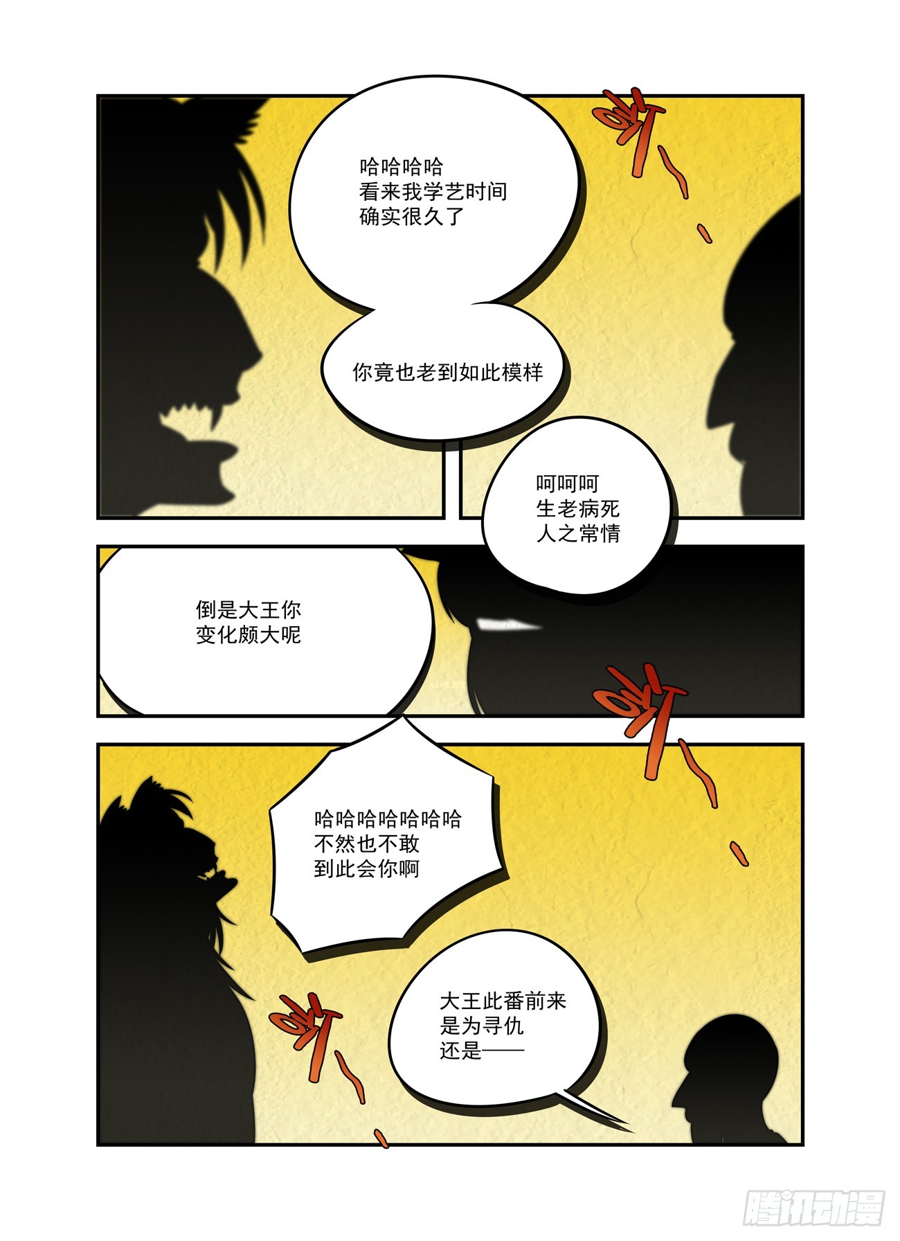 水字卷 第十六回 对影9