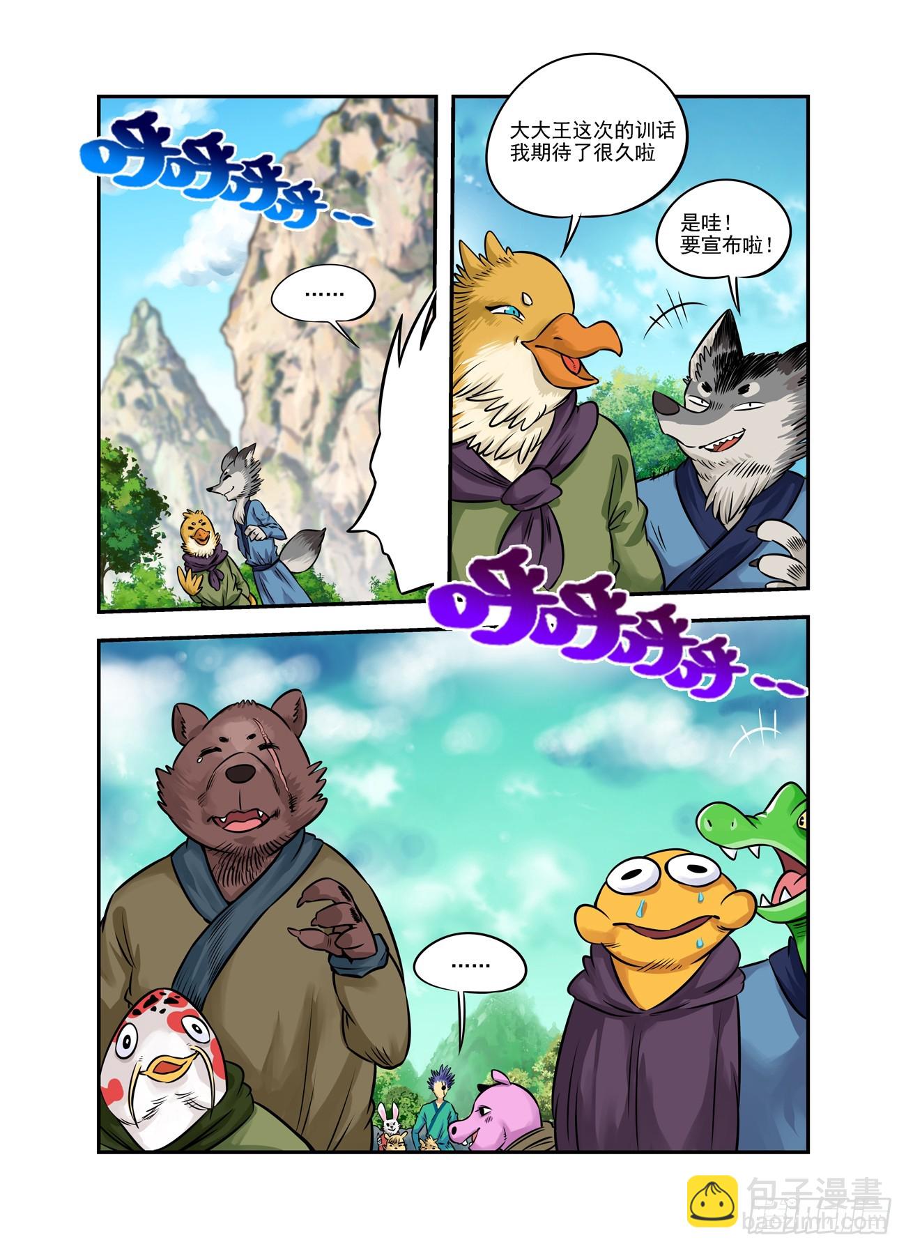 水字卷 第十八回 宣言10